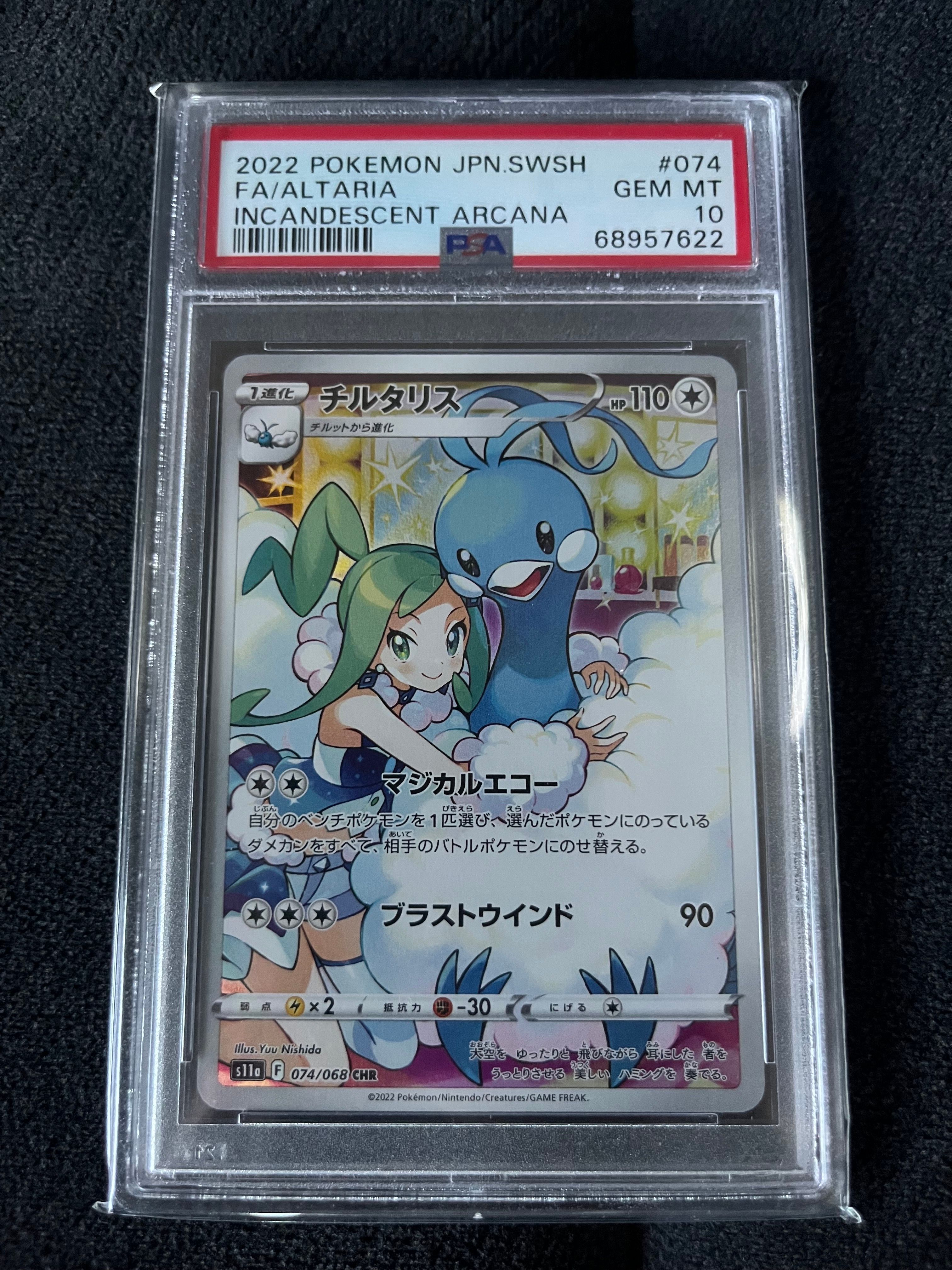 チルタリス CHR [s11a 074/068](強化拡張パック『白熱のアルカナ』)