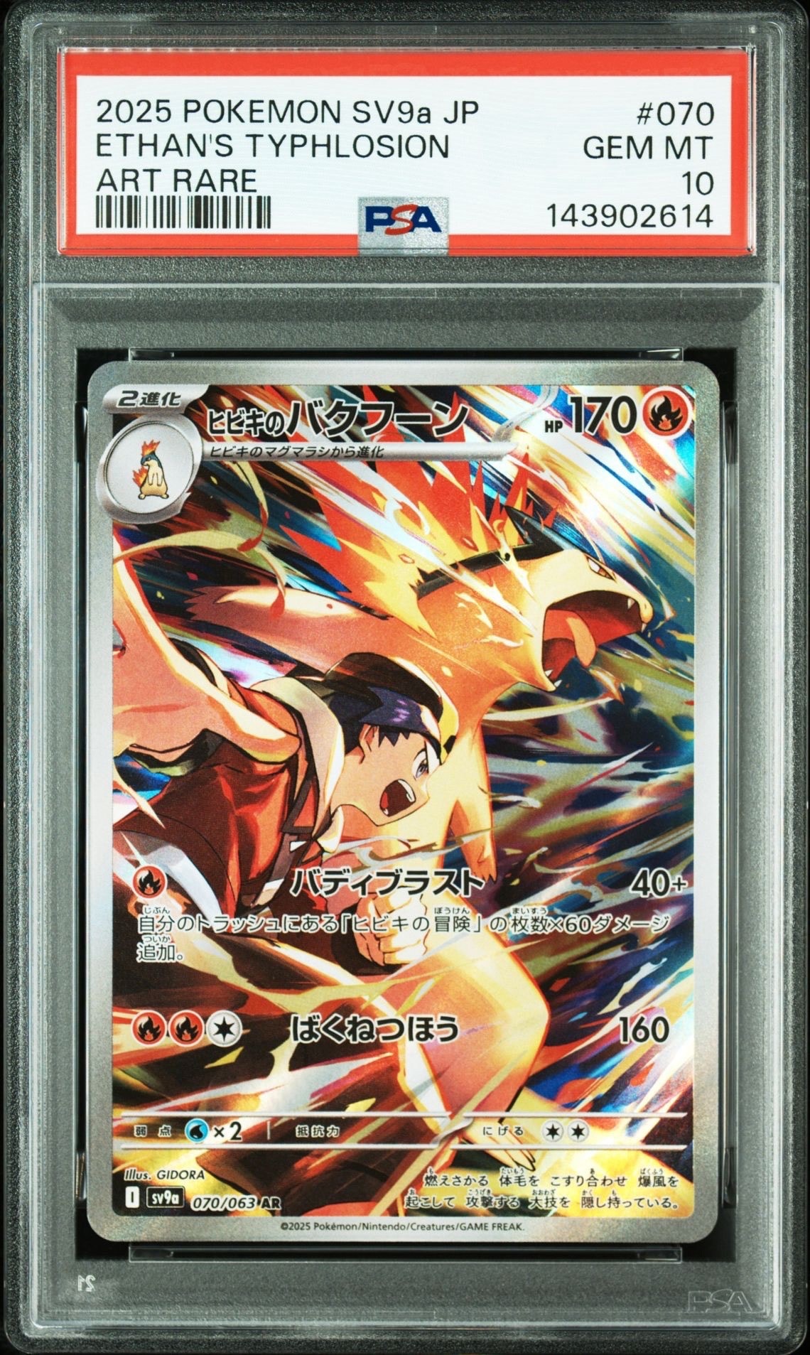 【PSA10】 ヒビキのバクフーンAR SV9a 070/063 2枚セット PSA10】ヒビキのバクフーン AR [SV9a 070/063](強化拡張パック「熱風の