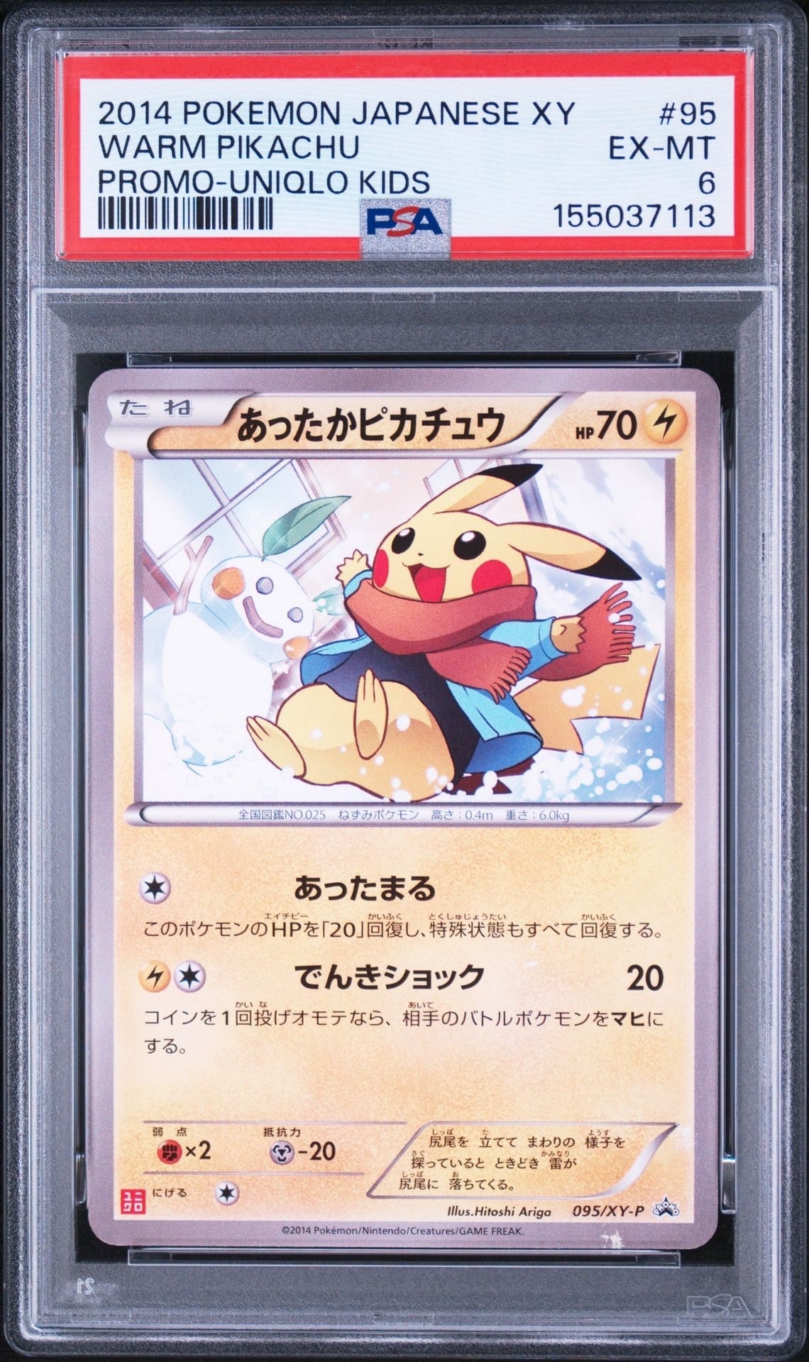 PSA10】あったかピカチュウ: プロモ[XY-P 094/XY-P](プロモーション