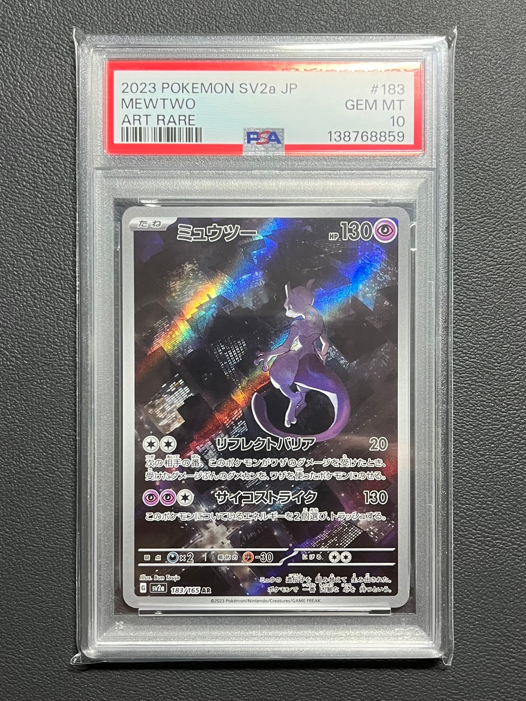 ミュウツー AR[SV2a 183/165](強化拡張パック「ポケモンカード151」)の