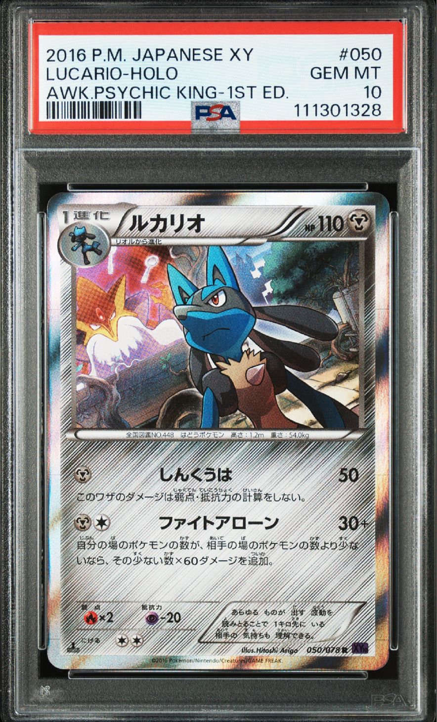 PSA10】ルカリオ R :1ED [XY10 050/078](拡張パック「めざめる超