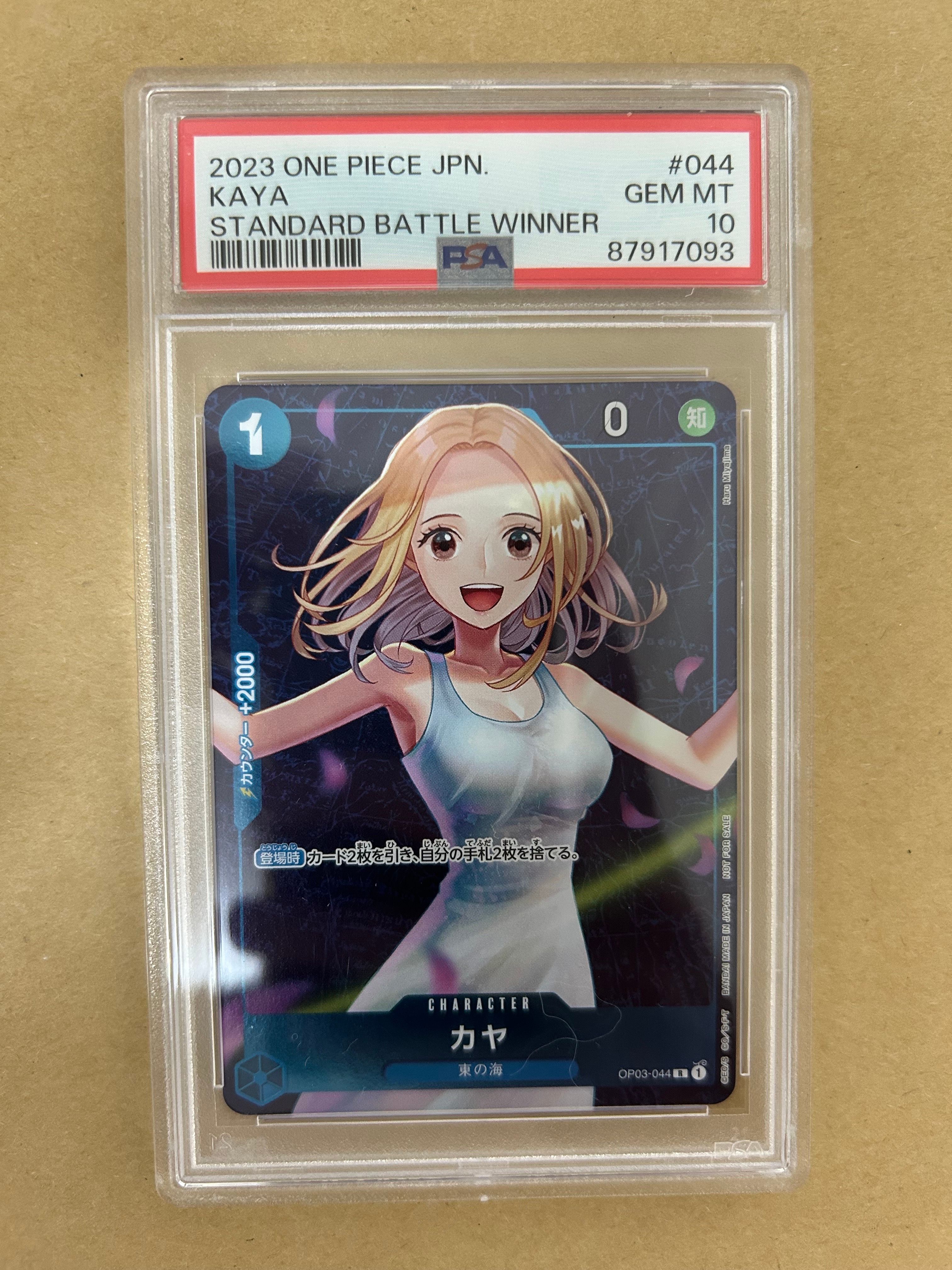 カヤ R [OP03-044] (スタンダードバトル 優勝記念品)