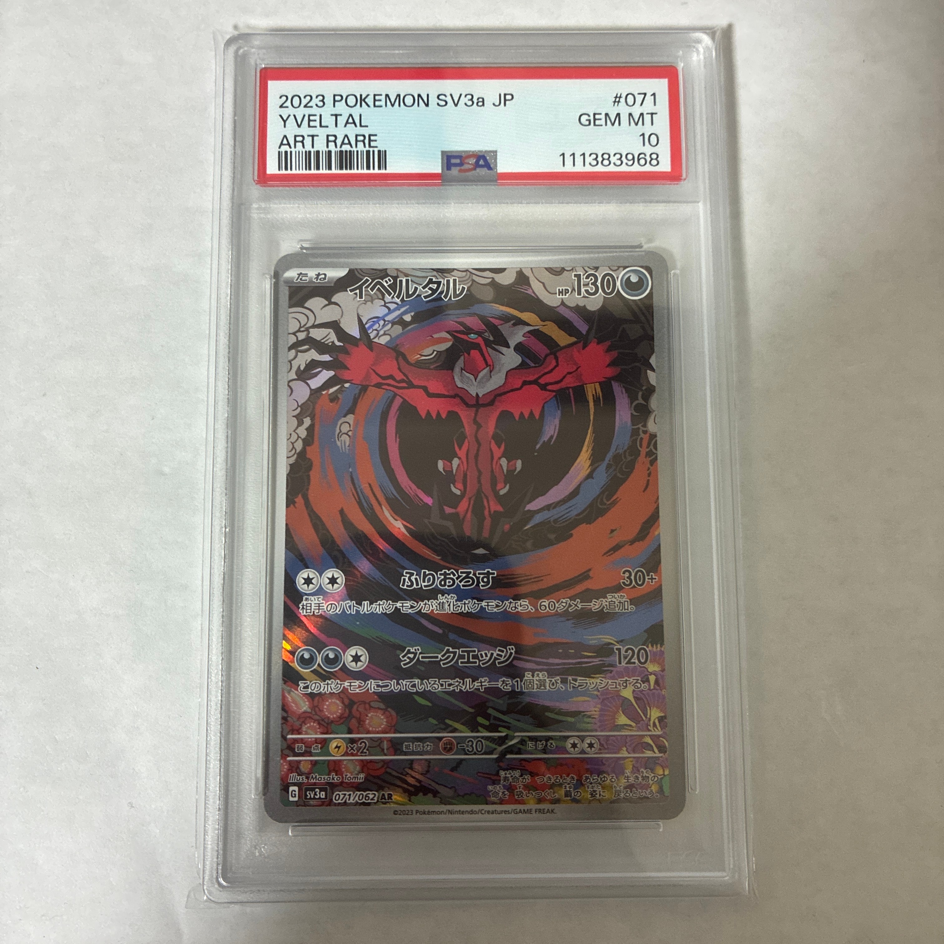 PSA10】イベルタル AR[SV3a 071/062](強化拡張パック「レイジング