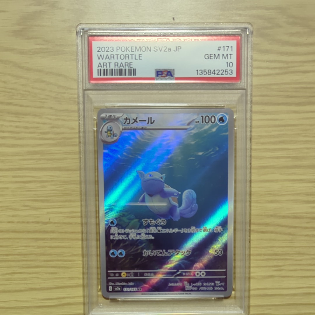 カメール AR[SV2a 171/165](強化拡張パック「ポケモンカード151」)