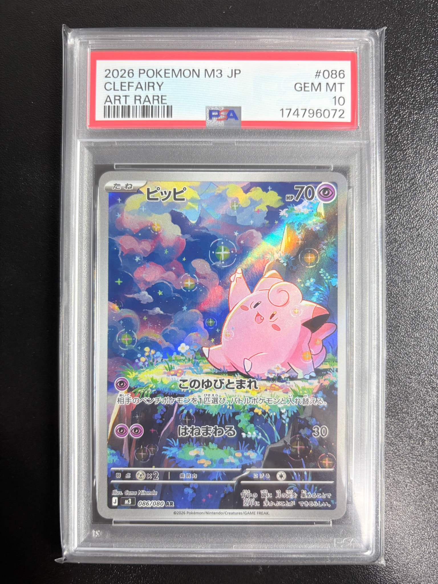 PSA10】ピッピ AR [M3 086/080](拡張パック「ムニキスゼロ」) 1枚の