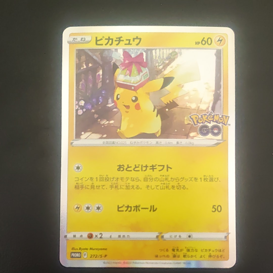 ピカチュウ: プロモ P [S-P 272](プロモーションカード「S-P」)の新品