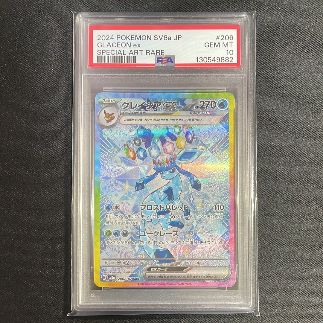 グレイシアex SAR [SV8a 206/187](ハイクラスパック「テラスタルフェスex」)