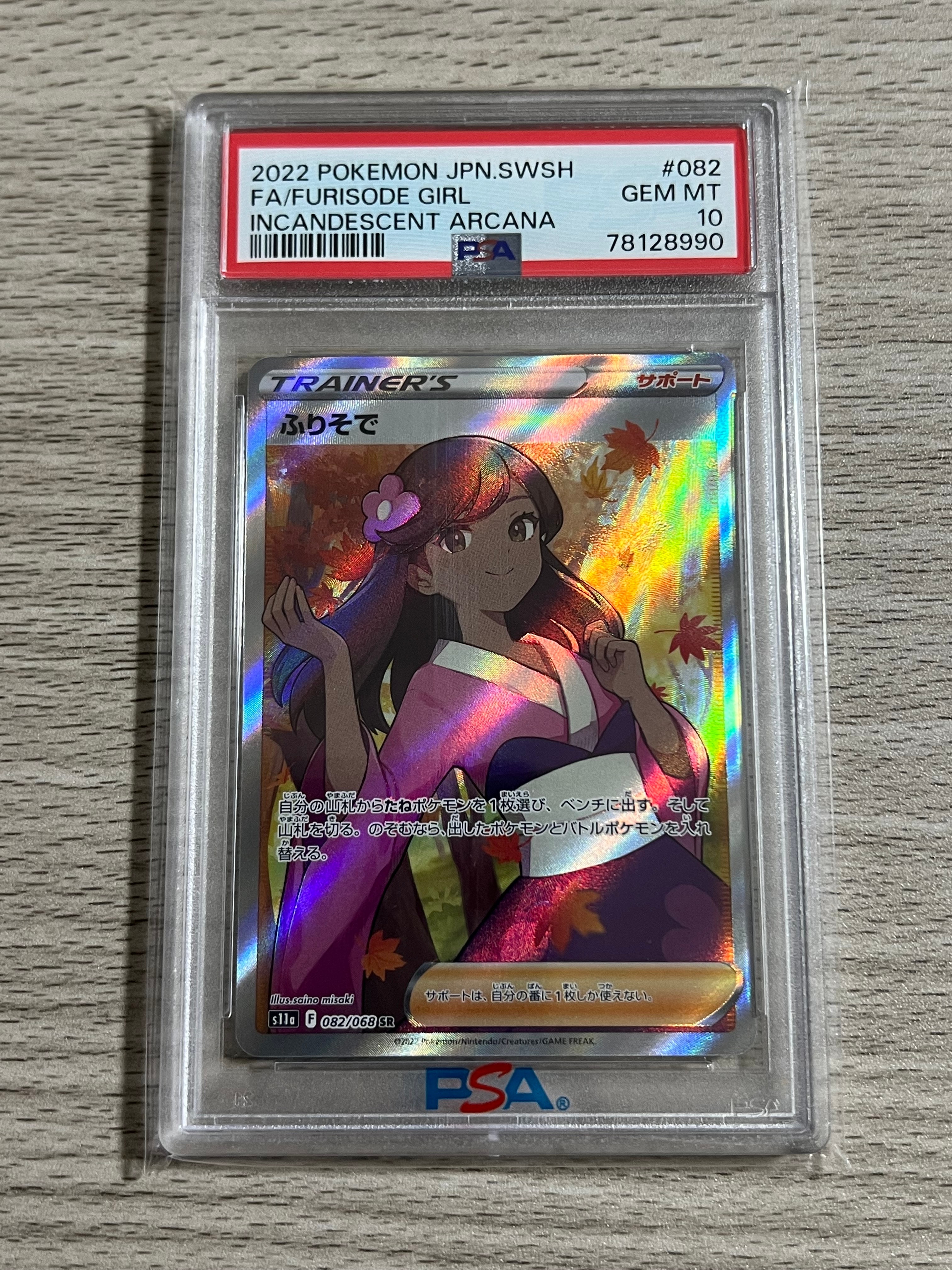 ふりそで SR [s11a 082/068](強化拡張パック『白熱のアルカナ』)