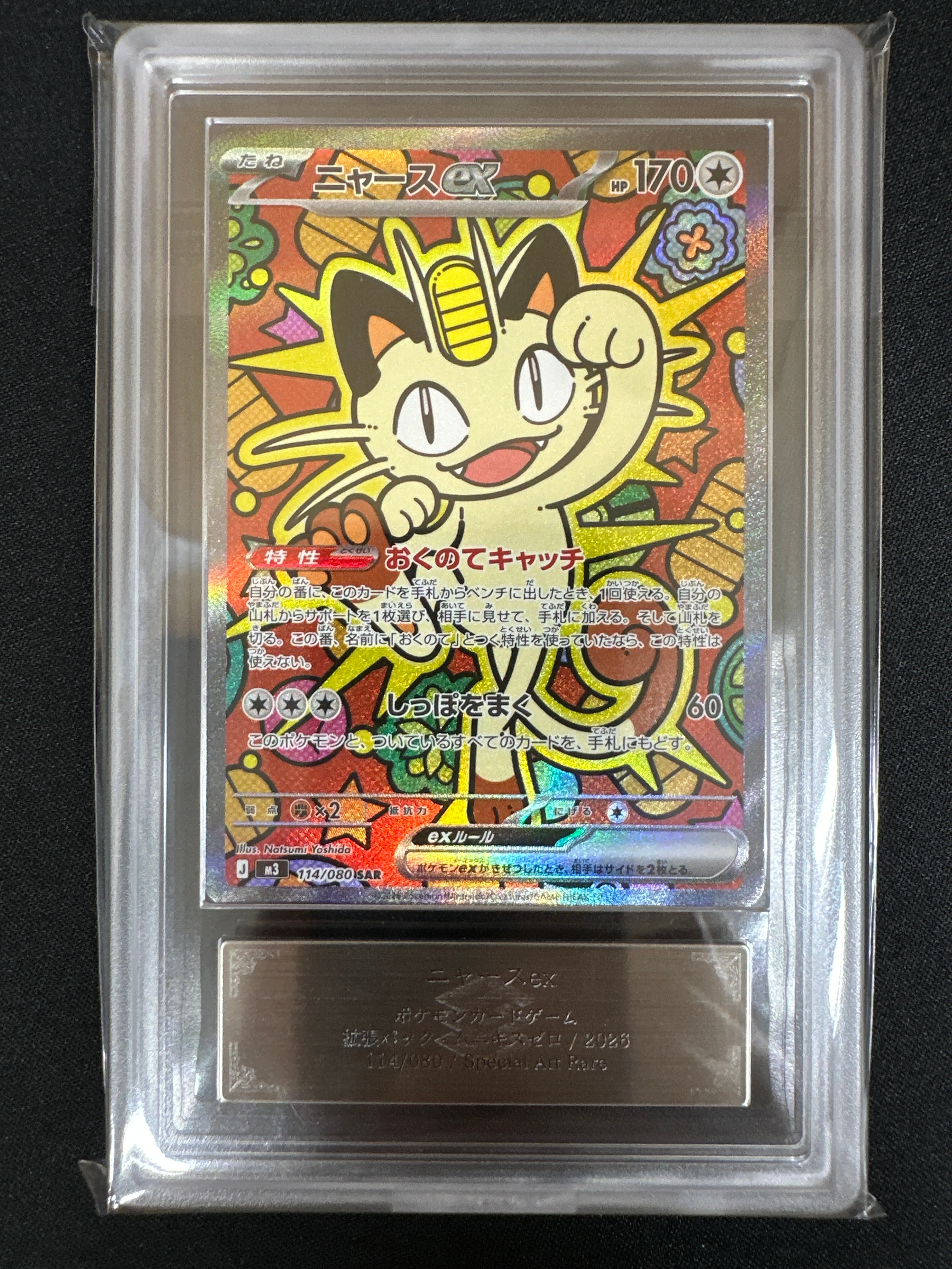 ピカチュウex SAR仕様 [MC 764/742](スタートデッキ100「バトル
