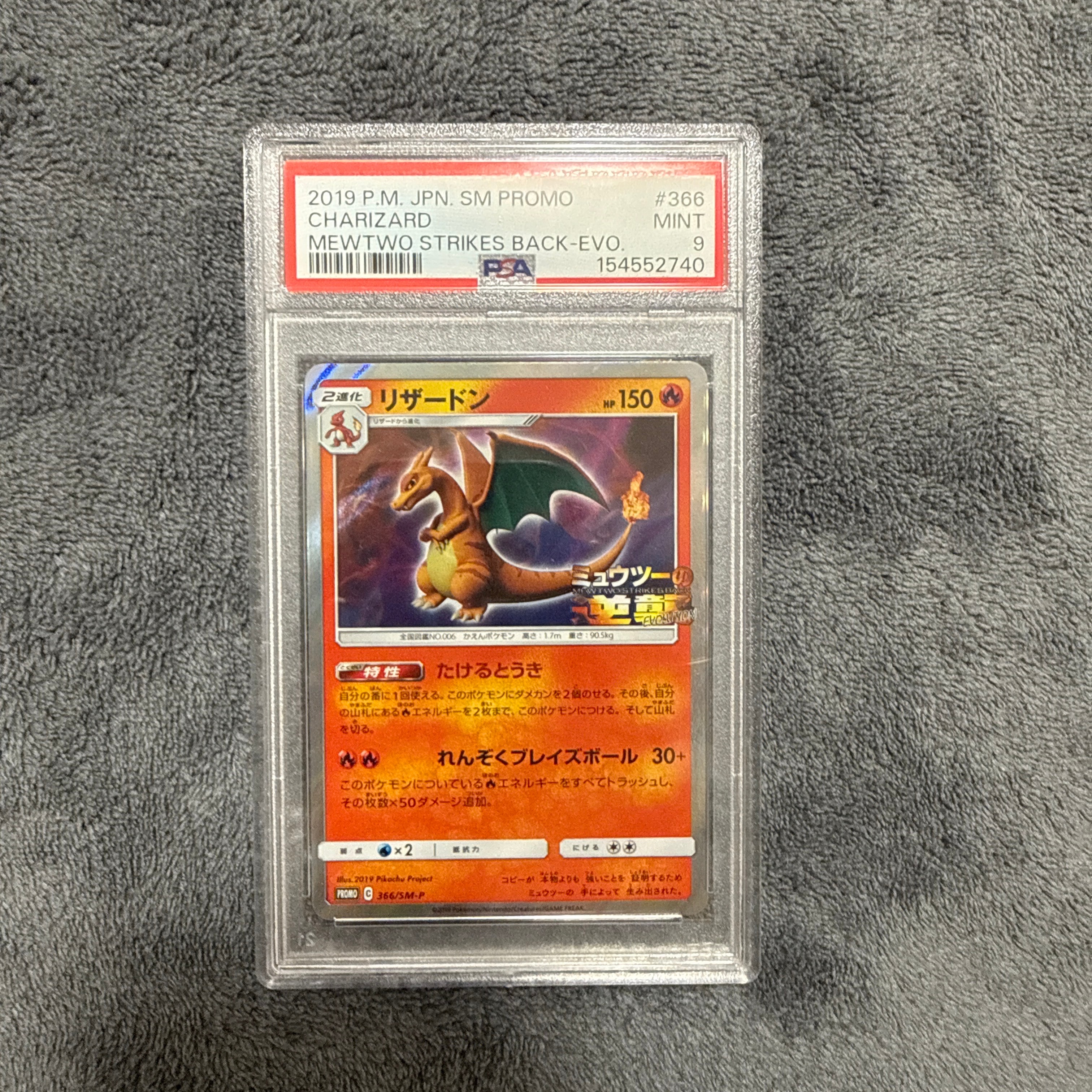 リザードン: プロモ[SM-P 366](プロモーションカード「SM-P」)の新品
