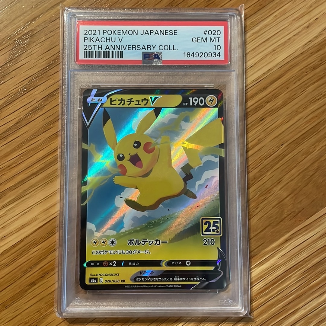 【psa10】ピカチュウV RR 25th 020/020 連番 ピカチュウV RR[s8a 020/028](拡張パック「25th アニバーサリー