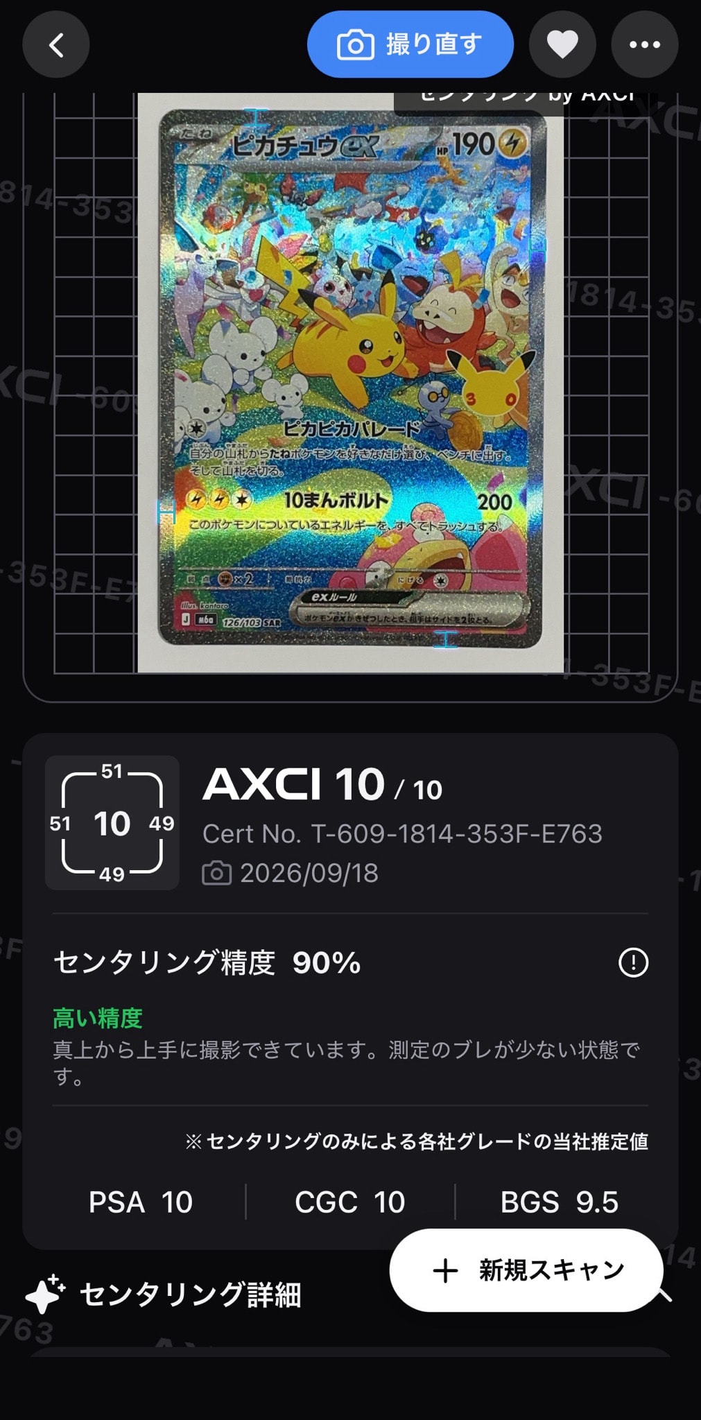 ピカチュウex SAR [M6a 126/103](拡張パック「30th CELEBRATION」)