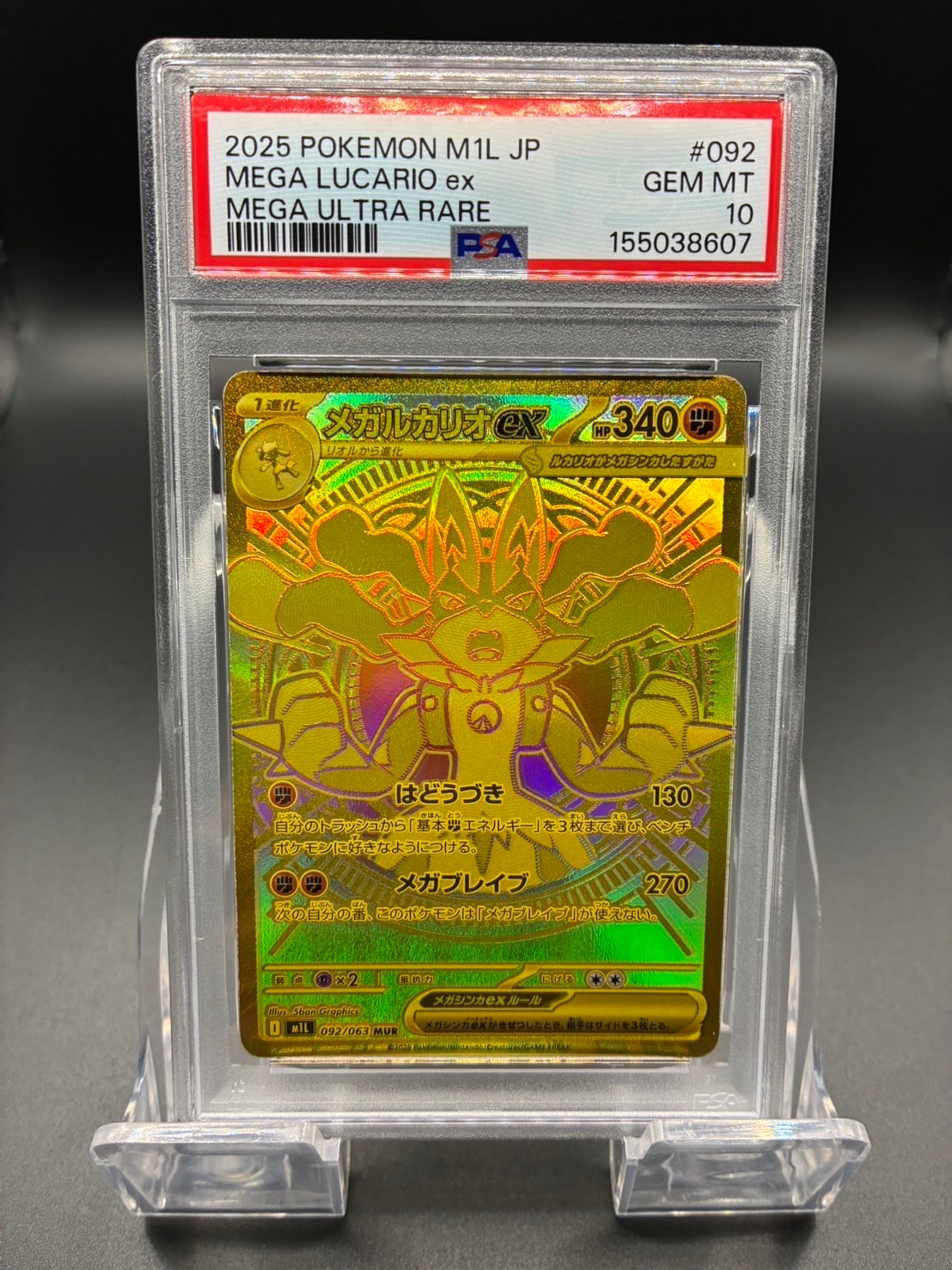 メガルカリオex MUR [M1L 092/063](拡張パック「メガブレイブ」)の新品