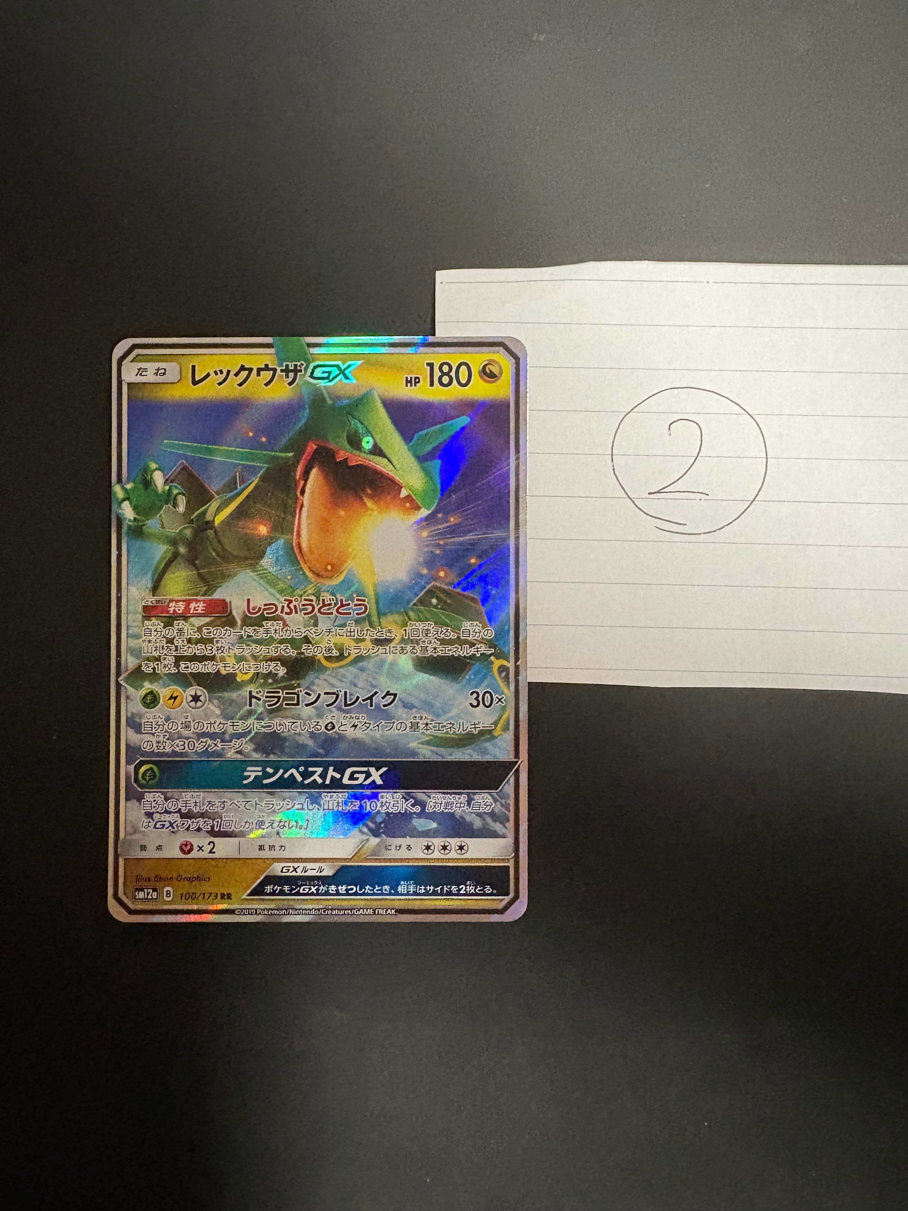 PSA10】レックウザGX RR [SM12a 100/173](ハイクラスパック「TAG TEAM