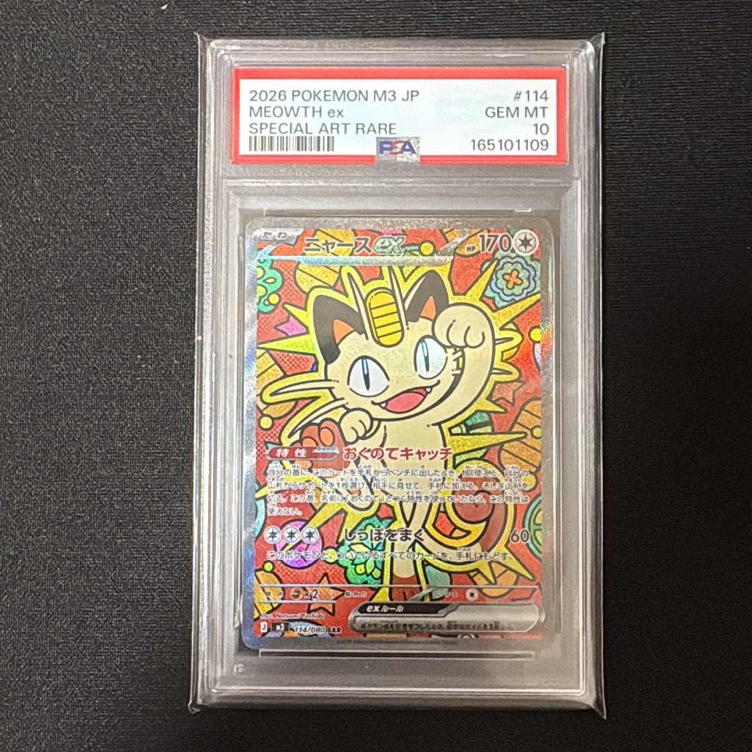 PSA10】ニャースex SAR [M3 114/080](拡張パック「ムニキスゼロ」) 1枚