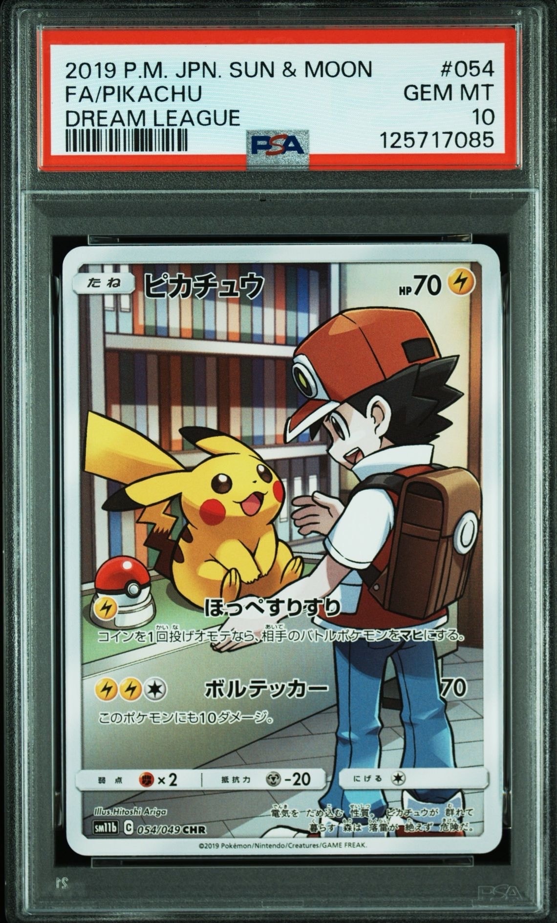 ピカチュウ CHR[sm11b 054/049](強化拡張パック「ドリームリーグ」)