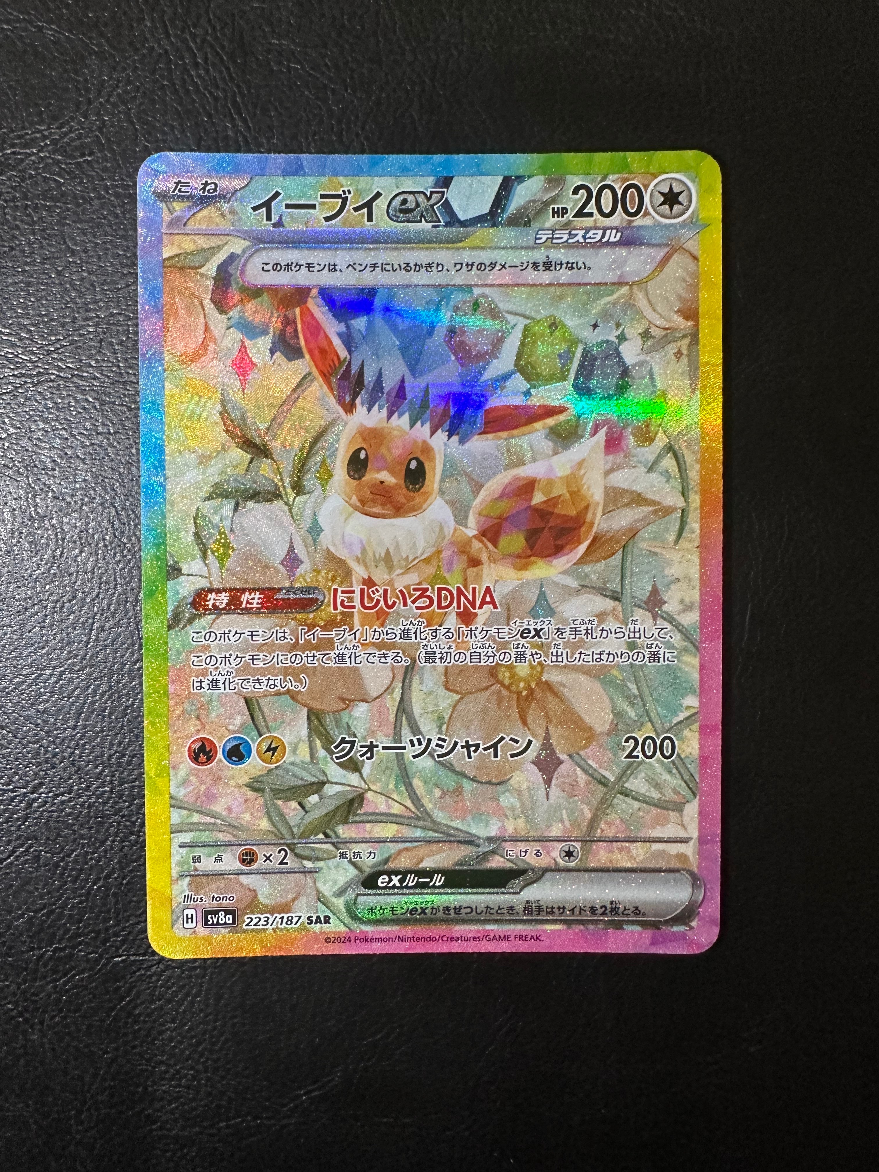PSA10】イーブイex SAR [SV8a 223/187](ハイクラスパック「テラスタル