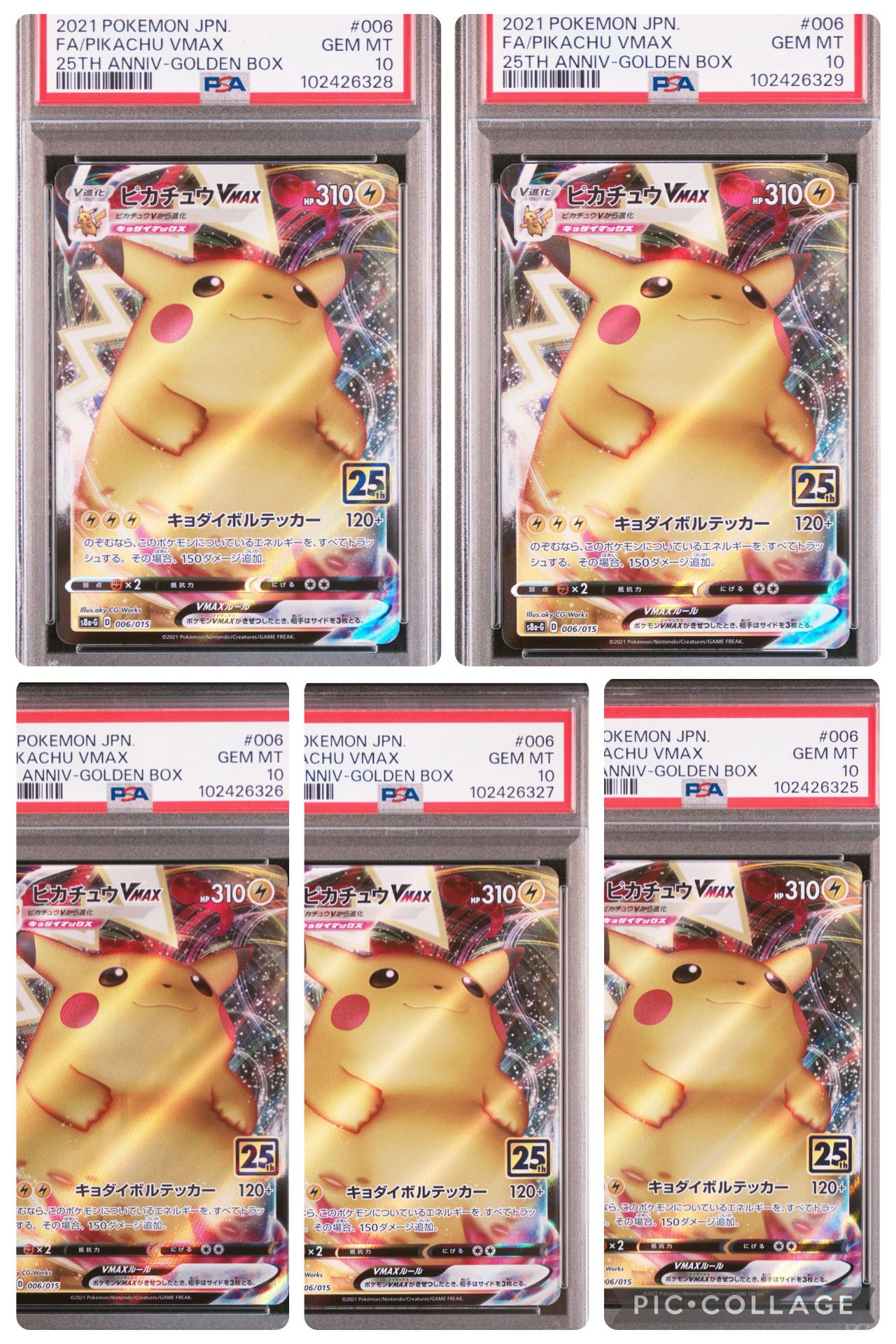 PSA10】ピカチュウVMAX [S8a-G 006/015](『25th アニバーサリー