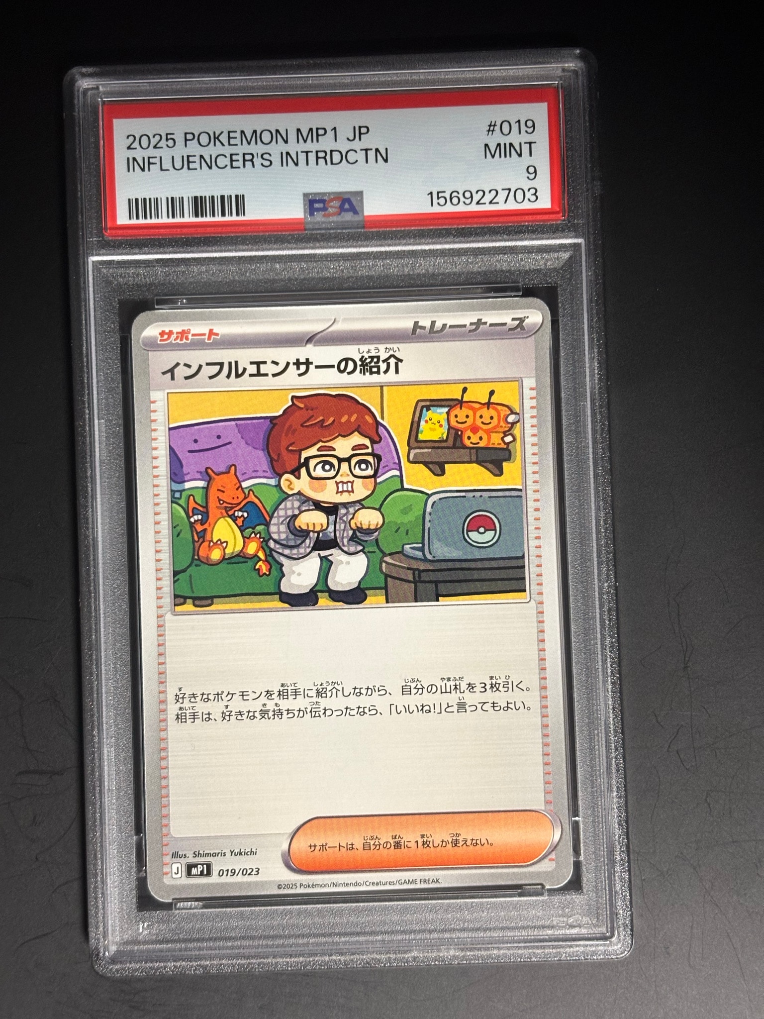 インフルエンサーの紹介 [MP1 019/23](スタートデッキ100「バトル