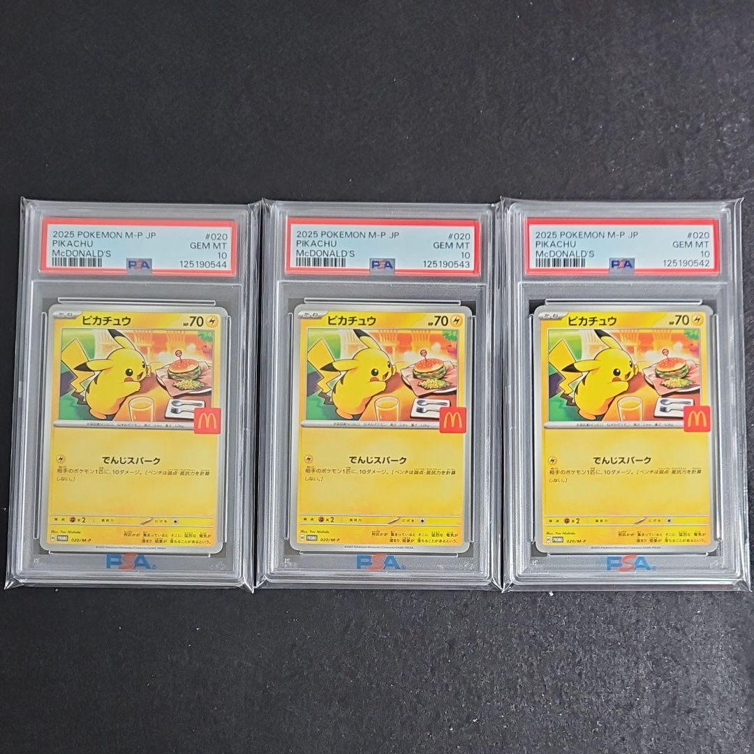 ピカチュウ P [M-P 020](プロモカードパック「マクドナルド ハッピーセット2025」)
