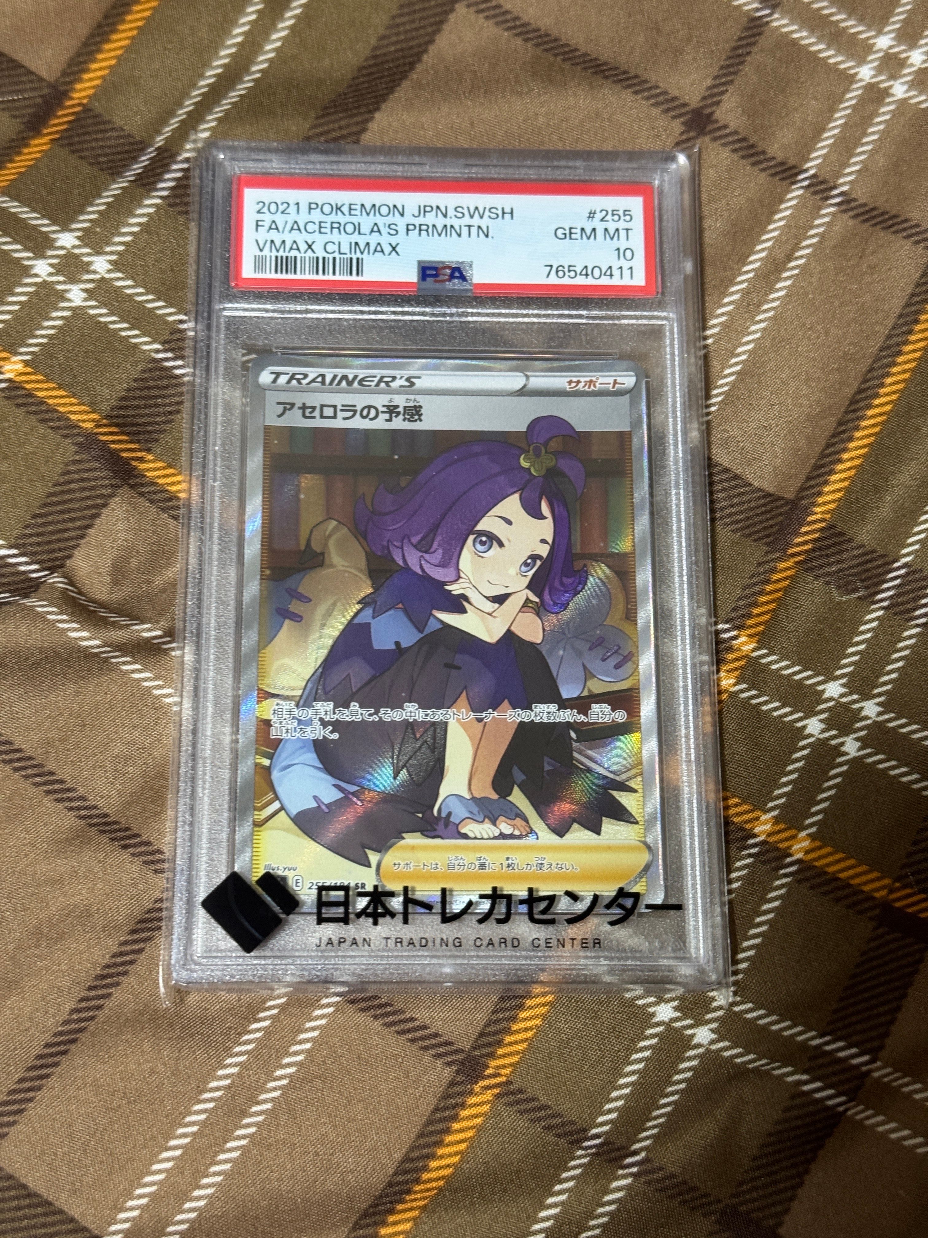 アセロラの予感 SR[S8b 255/184](ハイクラスパック「VMAXクライマックス」)