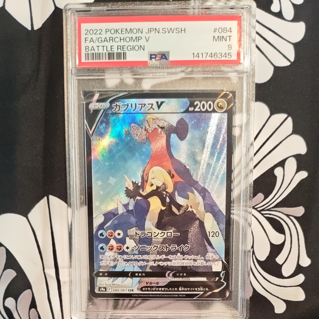 PSA10】ガブリアスV CSR[S9a 084/067](強化拡張パック「バトル