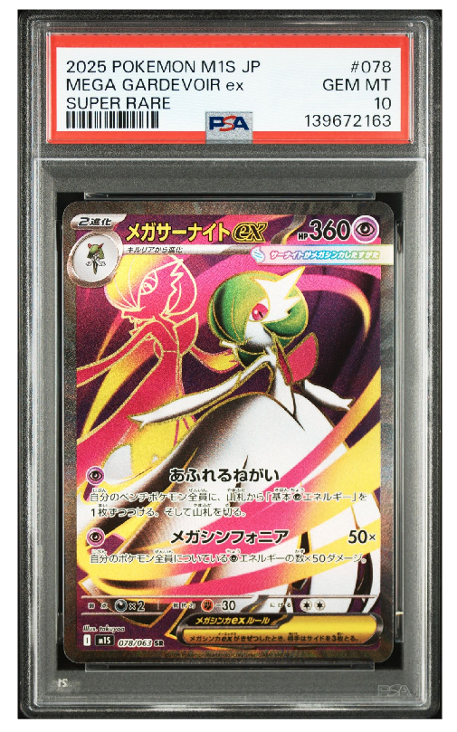 PSA10】メガサーナイトex SR [M1S 078/063](拡張パック「メガ