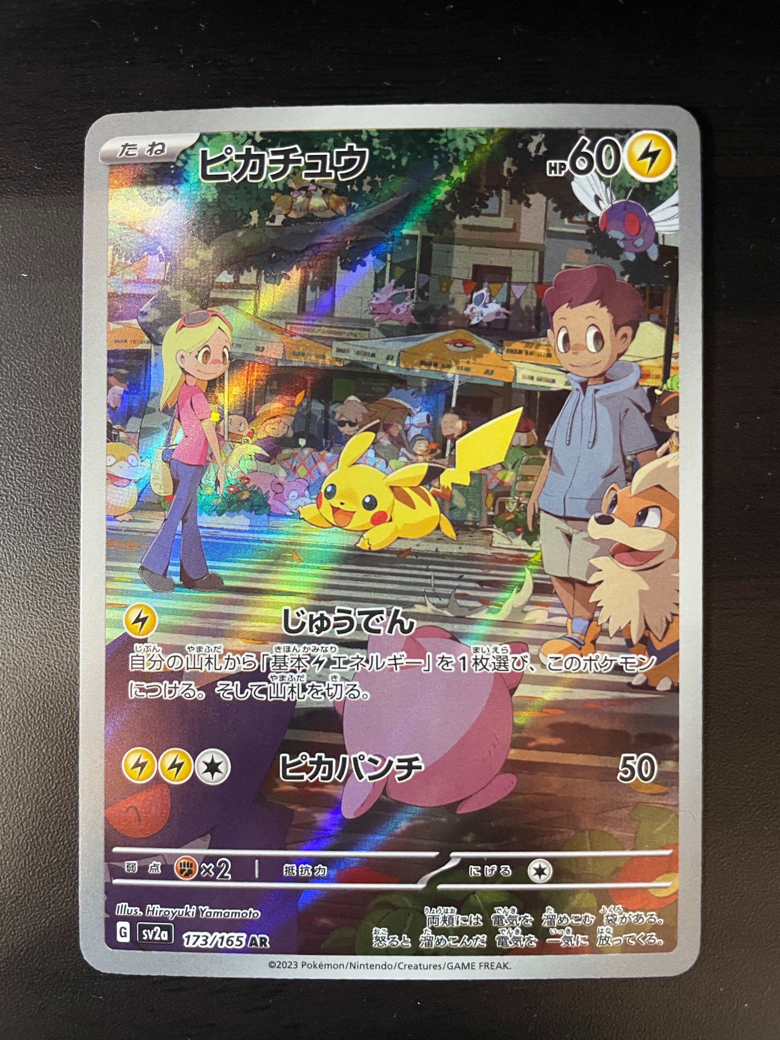 PSA10】ピカチュウ AR[SV2a 173/165](強化拡張パック「ポケモンカード