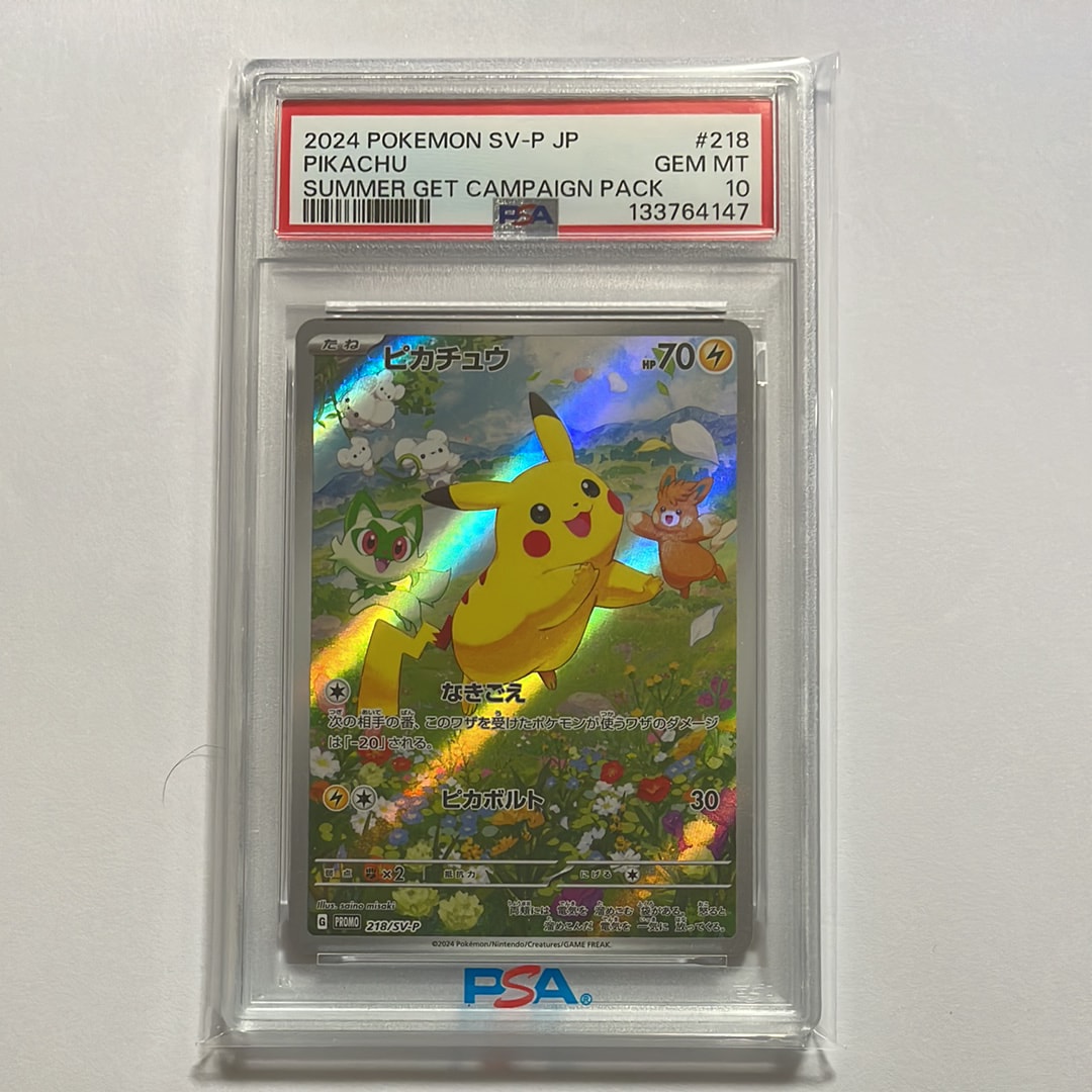 ピカチュウ P [SV-P 218](プロモカードパック「ポケカの夏がキタ!プロモカードGetキャンペーン!」)