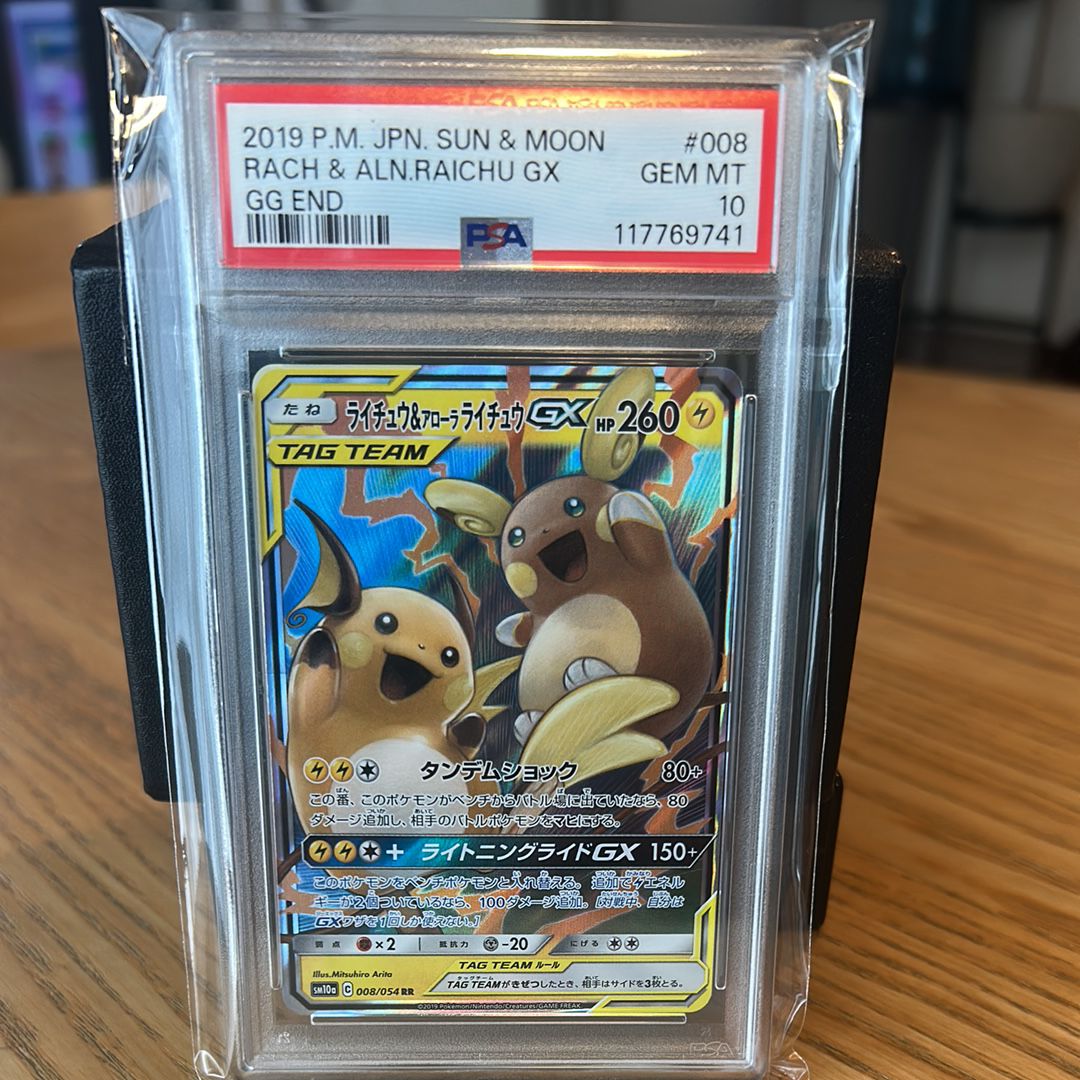 ライチュウ&アローラライチュウGX RR [SM10a 008/054](強化拡張パック「ジージーエンド」)