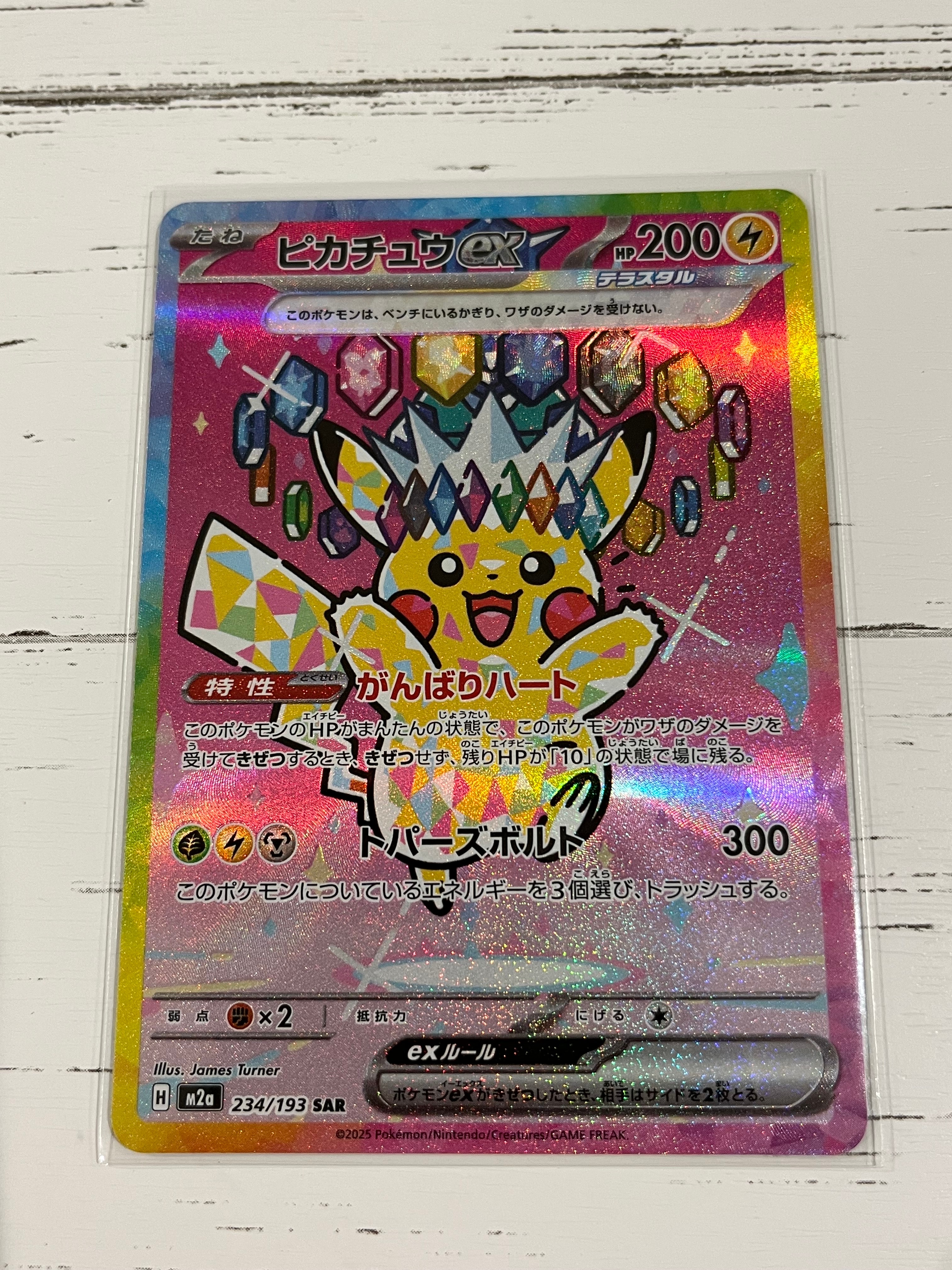 ピカチュウex SAR [M2a 234/193](ハイクラスパック「MEGAドリームex」)