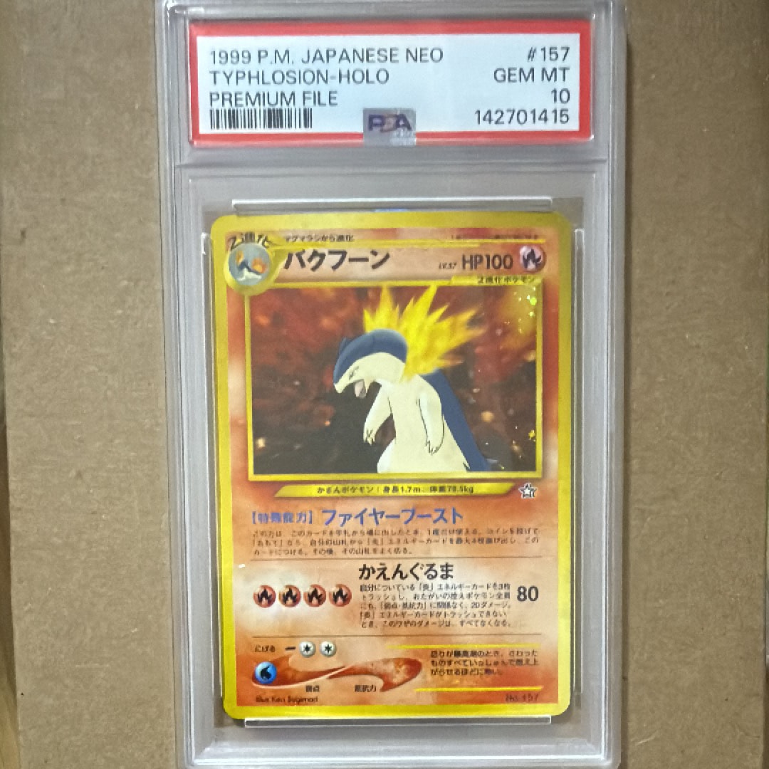 バクフーン : 旧裏 [PRMF-1 No.157](ポケモンカード★neo「プレミアムファイル」)