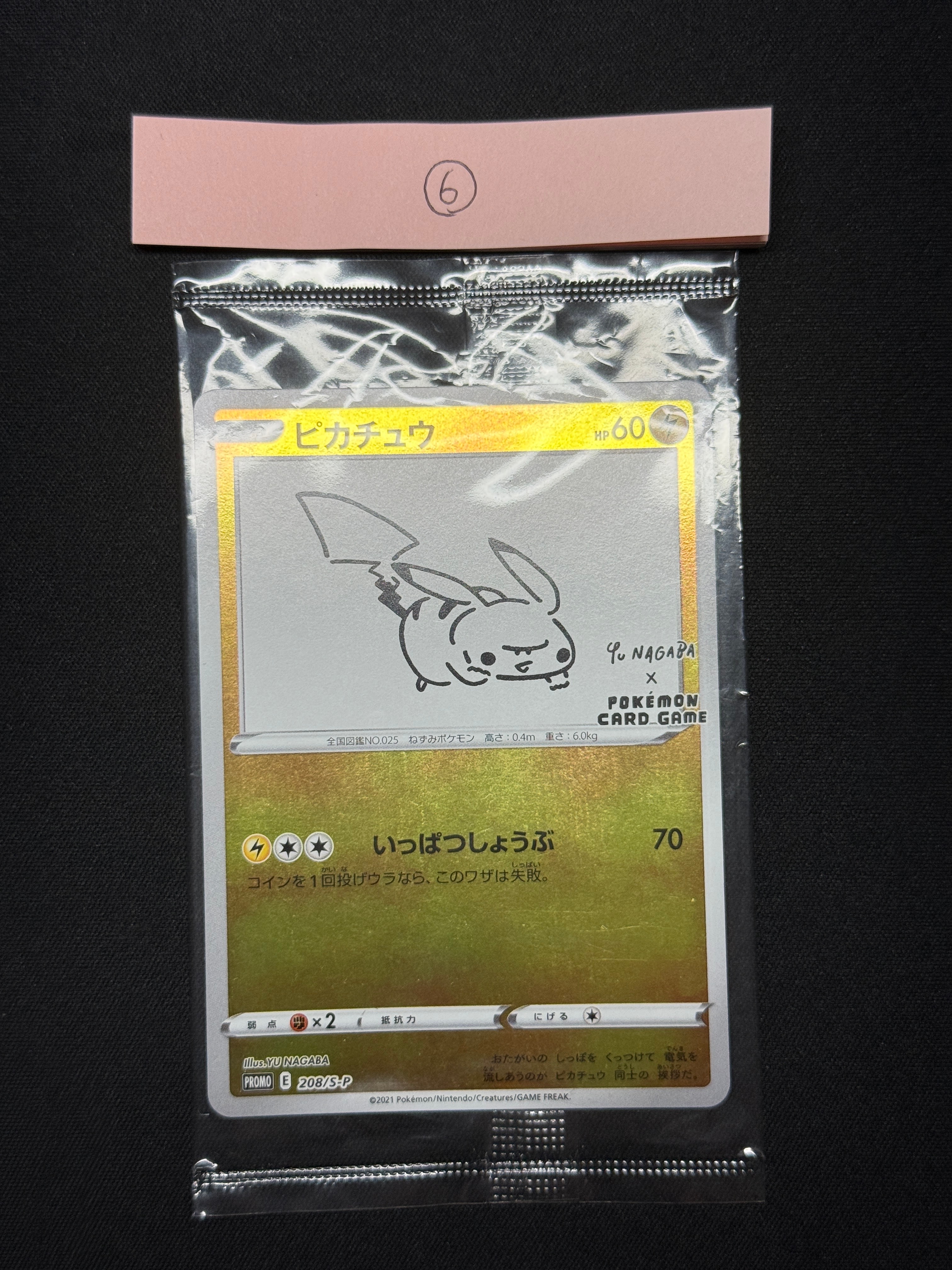 ピカチュウ:プロモ [S-P 208](「YU NAGABA×ポケモンカードゲーム」プロモーションカード「S-P」)