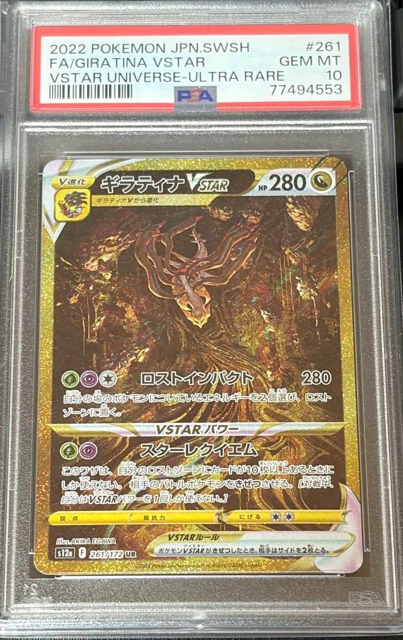 PSA9】ギラティナVSTAR UR[s12a 261/172](ハイクラスパック「VSTAR