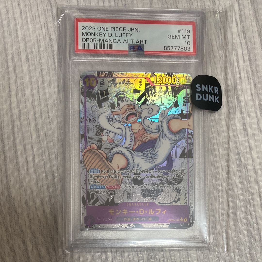 モンキー・D・ルフィ SEC-SP (コミパラ) [OP05-119](ブースターパック「新時代の主役」)