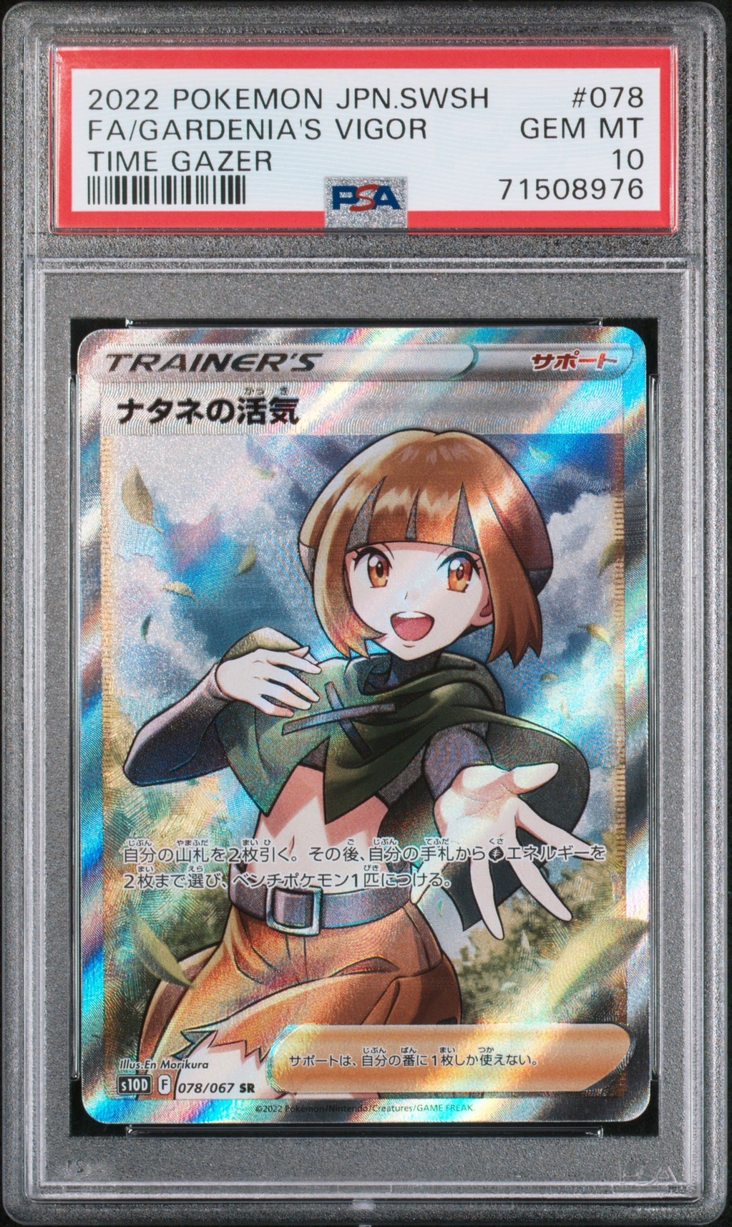 PSA10】ナタネの活気 SR[S10D 078/067](拡張パック「タイムゲイザー