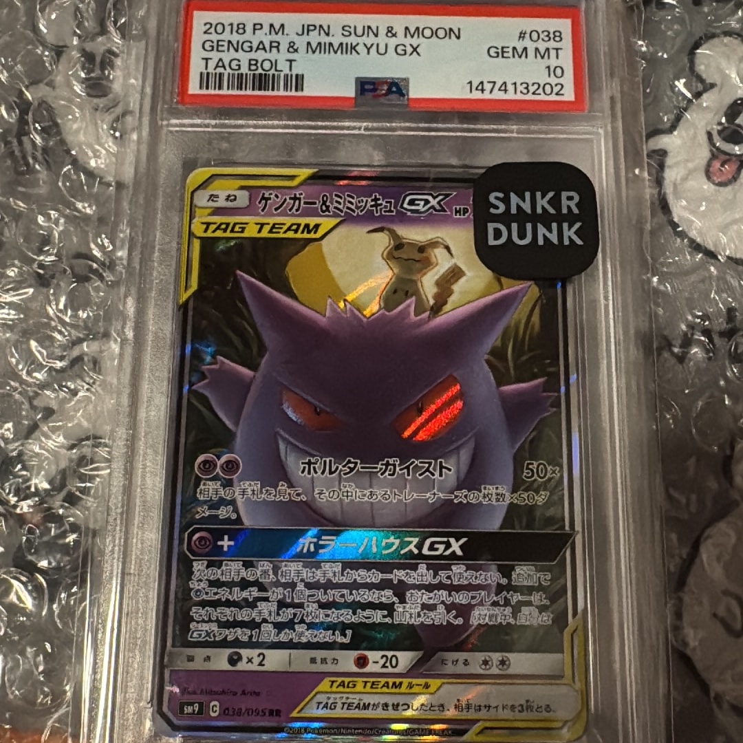 ゲンガー&ミミッキュGX RR [SM9 038/095](拡張パック「タッグボルト」)