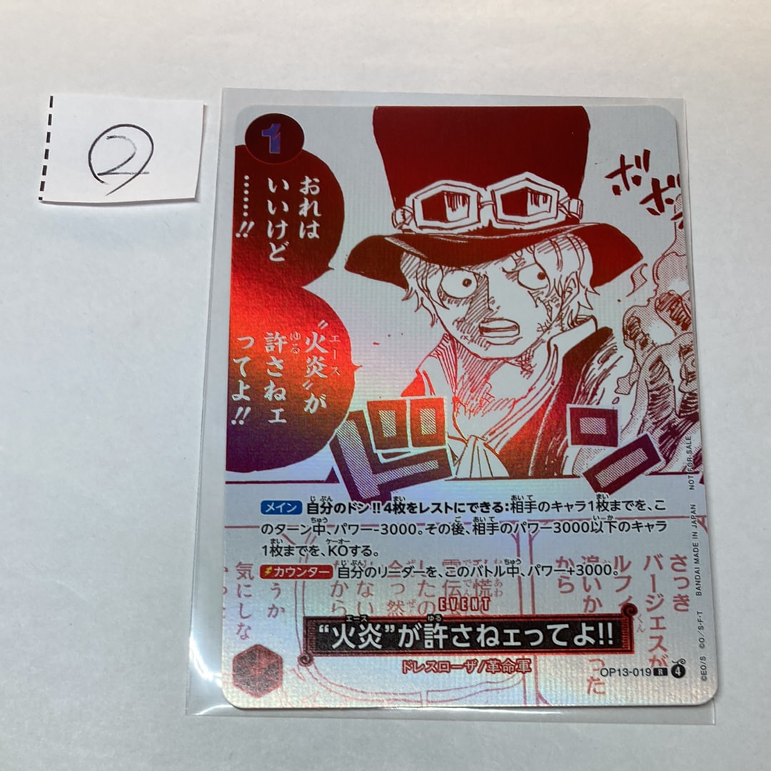 “火炎”が許さねェってよ!! R [OP13-019](プロモーションカード「3周年!ワンピースカードトレジャーキャンペーン」)