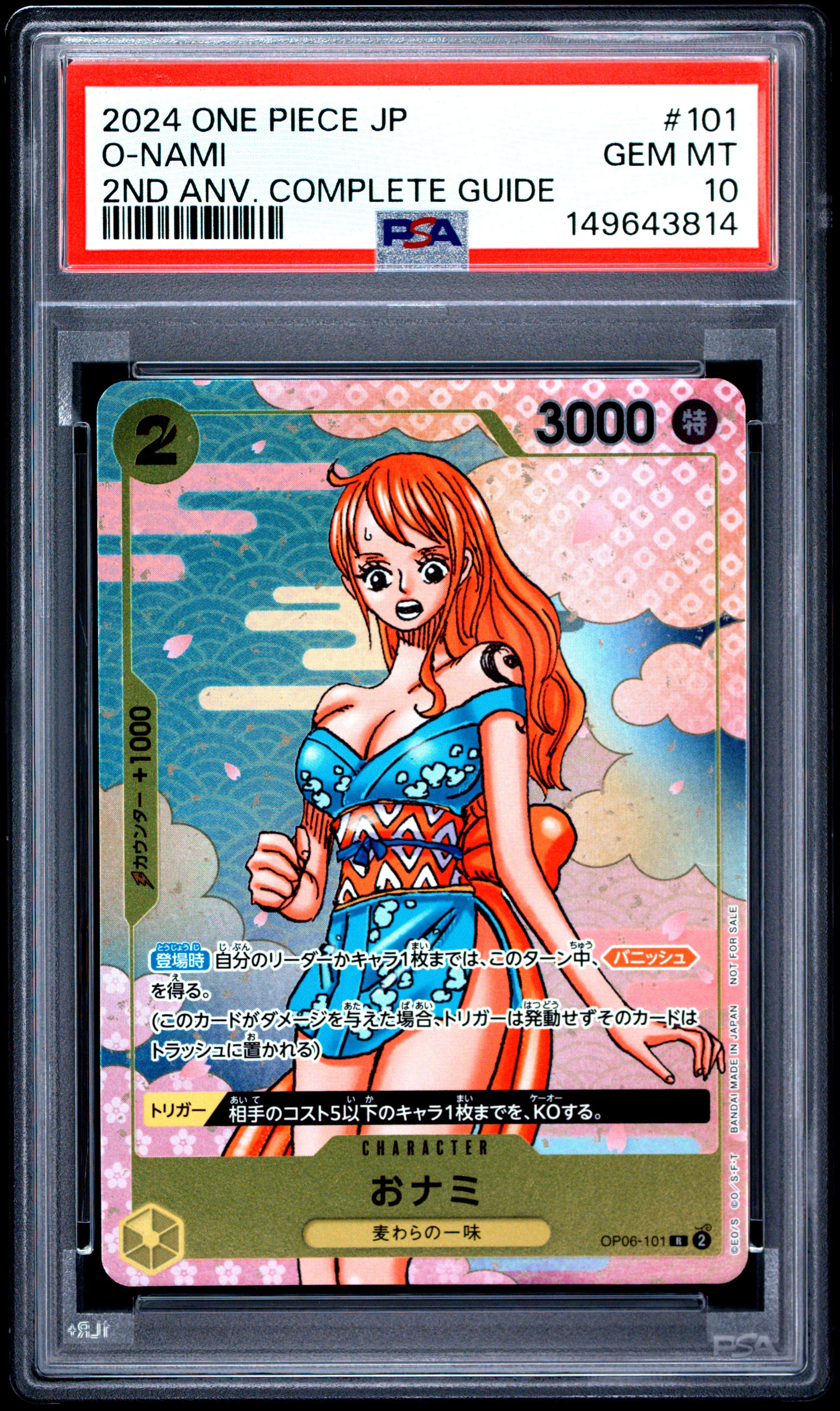 おナミ R [OP06-101](プロモーションカード「ONE PIECE CARD GAME 2nd ANNIVERSARY COMPLETE GUIDE」)