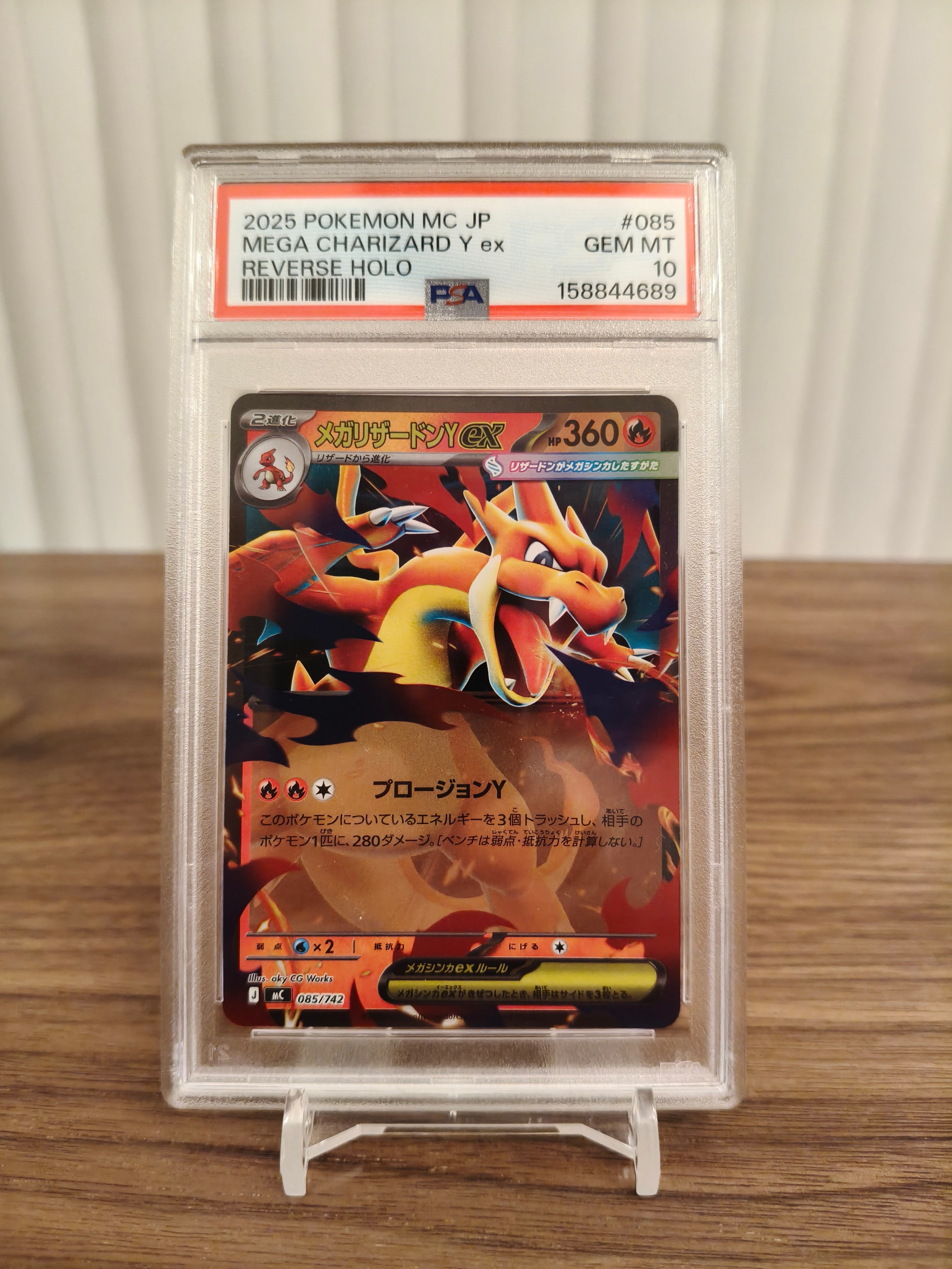 PSA10】メガリザードンYex :ミラー [MC 085/742](スタートデッキ100