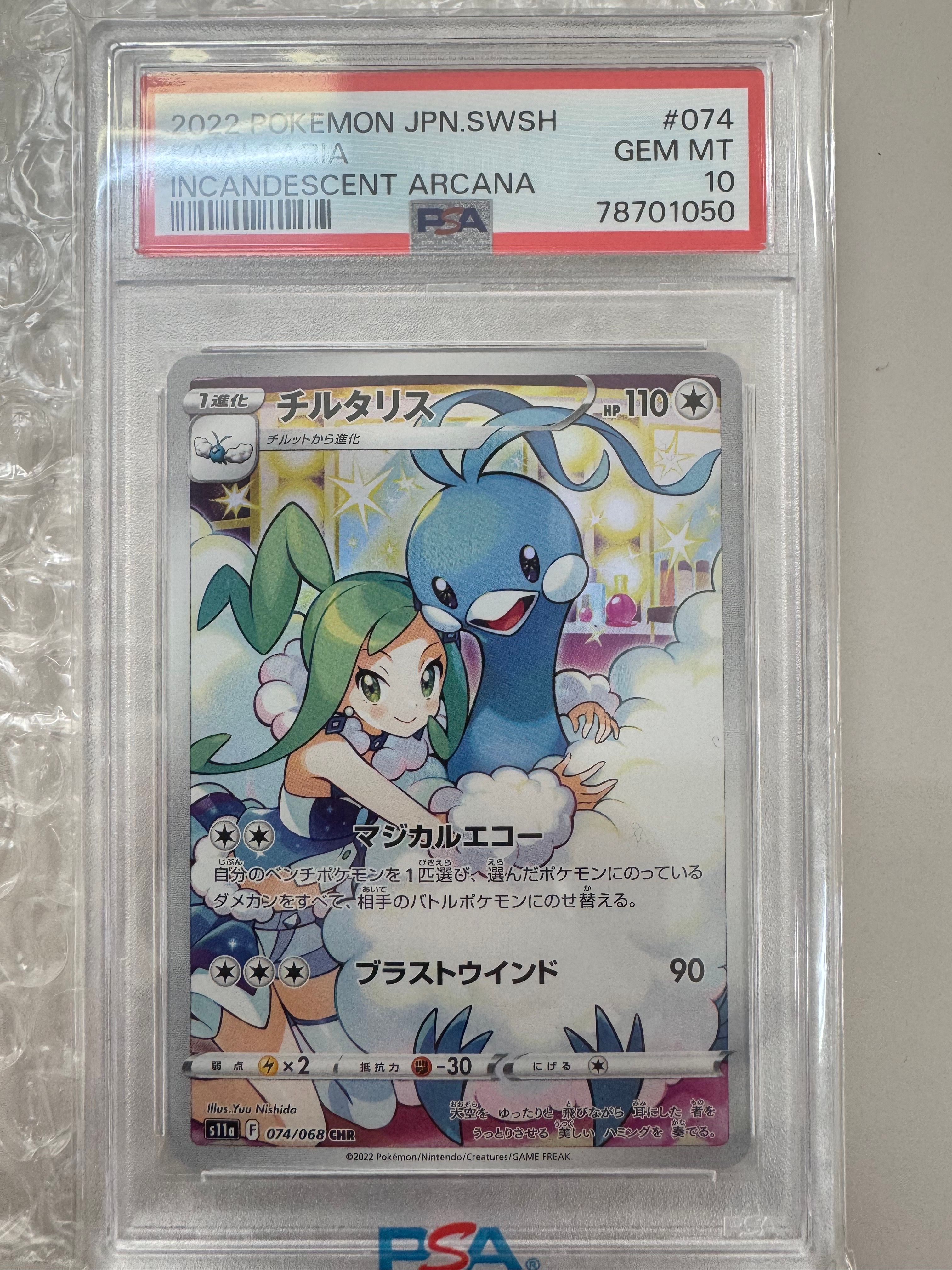 チルタリス CHR [s11a 074/068](強化拡張パック『白熱のアルカナ』)