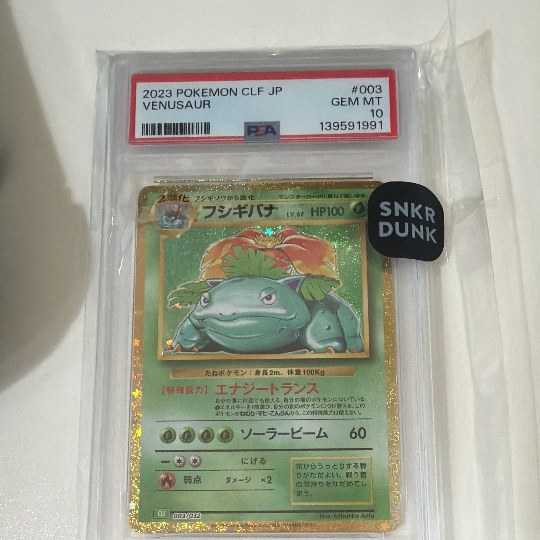 フシギバナ [CLF 003/032](ポケモンカードゲーム Classic)