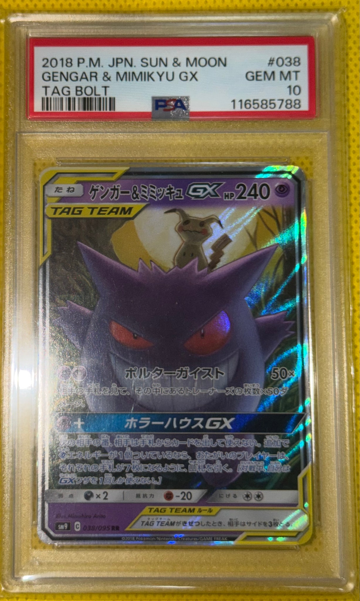 ゲンガー&ミミッキュGX RR [SM9 038/095](拡張パック「タッグボルト」)