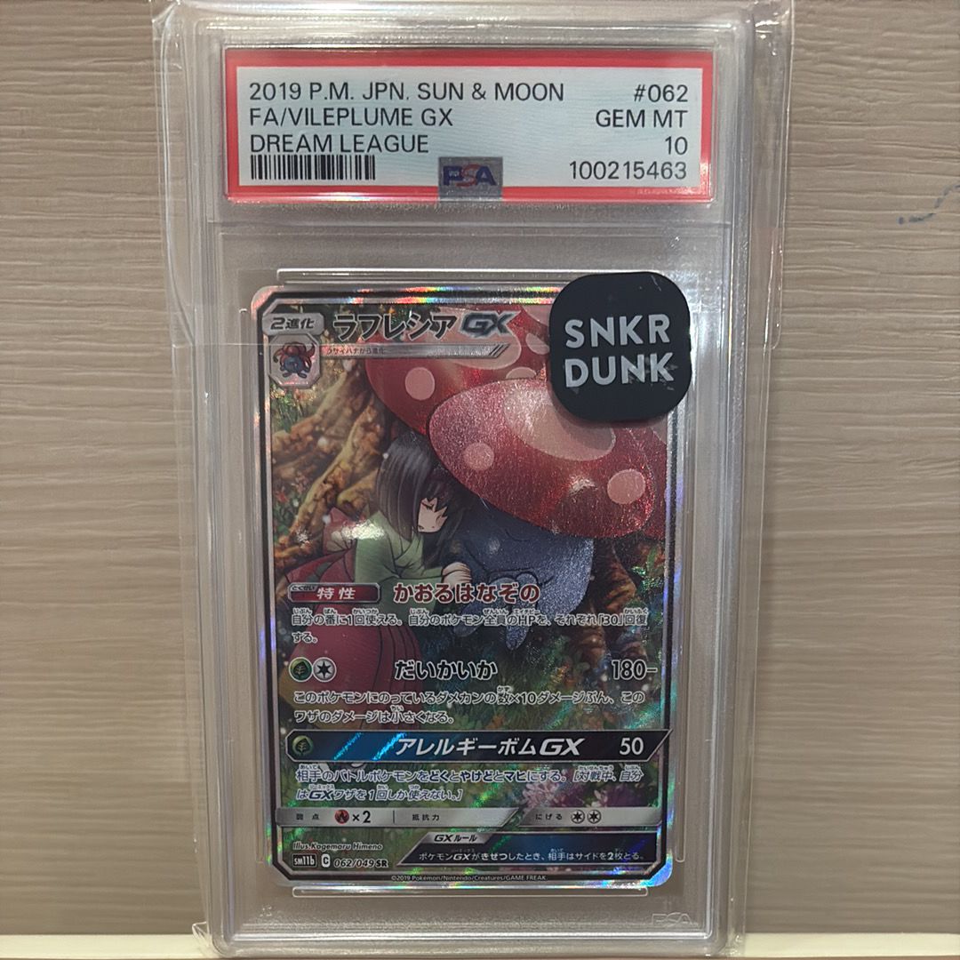 ラフレシアGX SR: SA[SM11b 062/049](強化拡張パック「ドリームリーグ」)