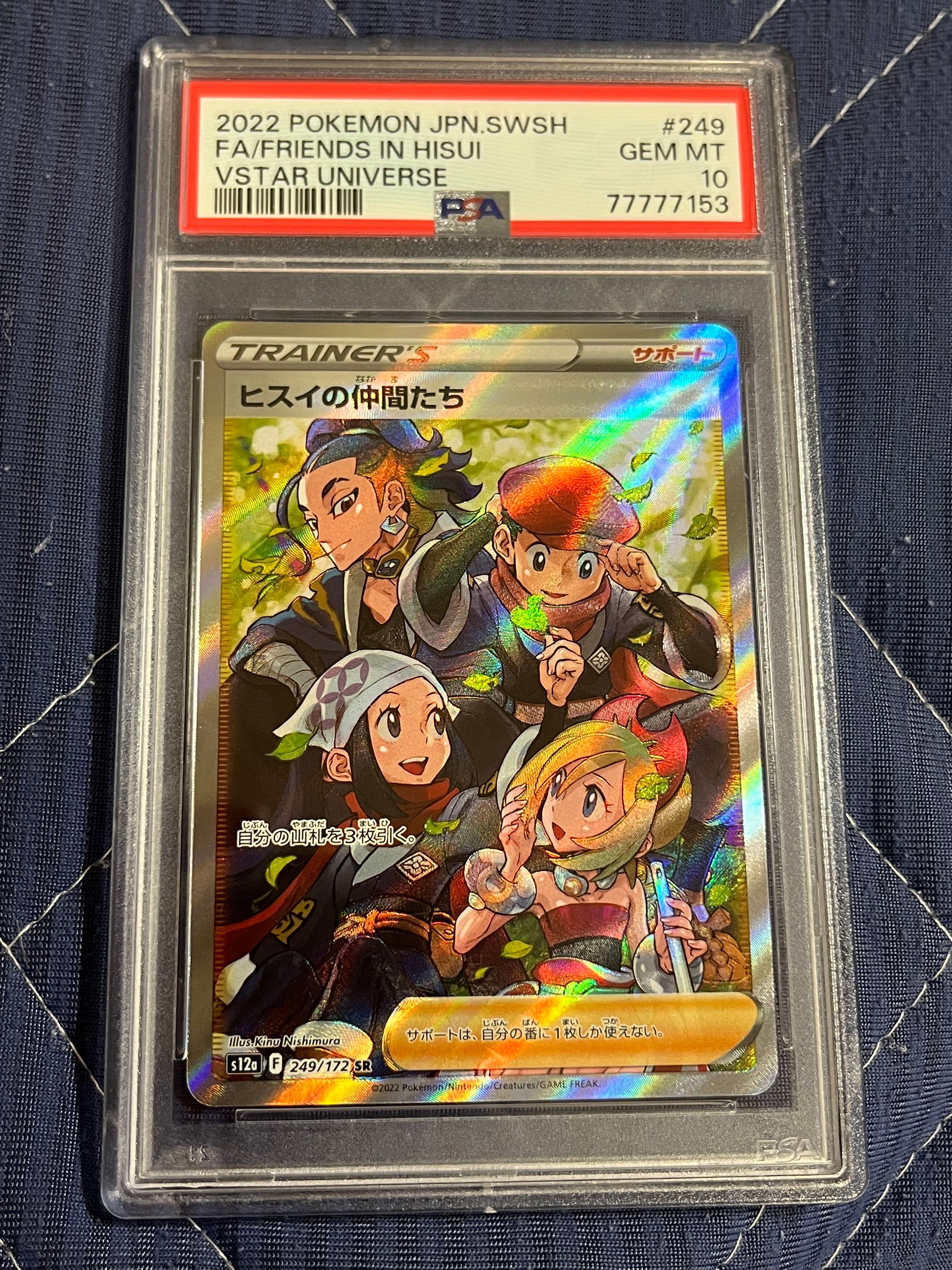 ヒスイの仲間たち SR[s12a 249/172](ハイクラスパック「VSTARユニバース」)