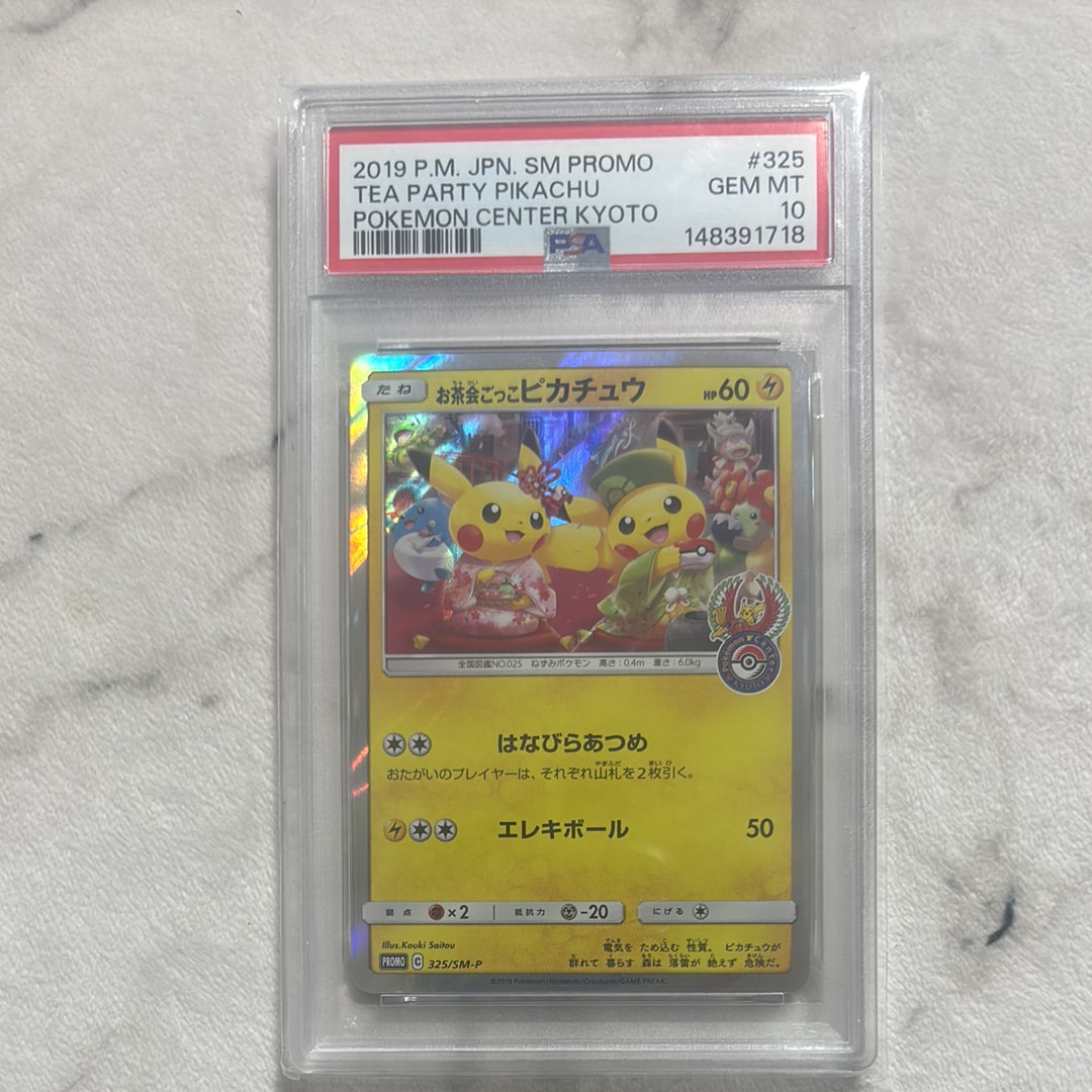 お茶会ごっこピカチュウ: プロモ[SM-P 325](プロモーションカード「SM-P」)