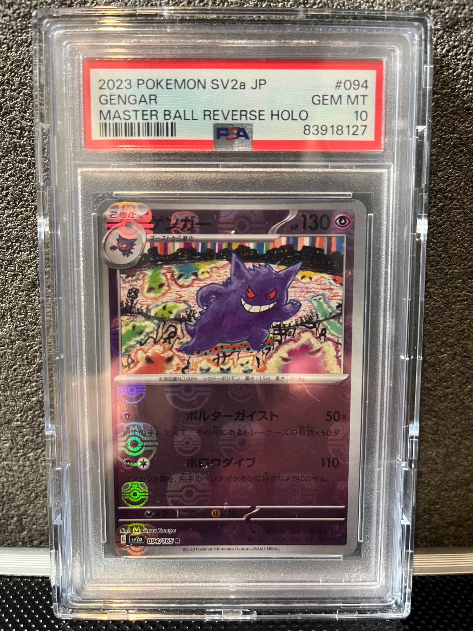 ゲンガー R: マスターボールミラー[SV2a 094/165](強化拡張パック「ポケモンカード151」)