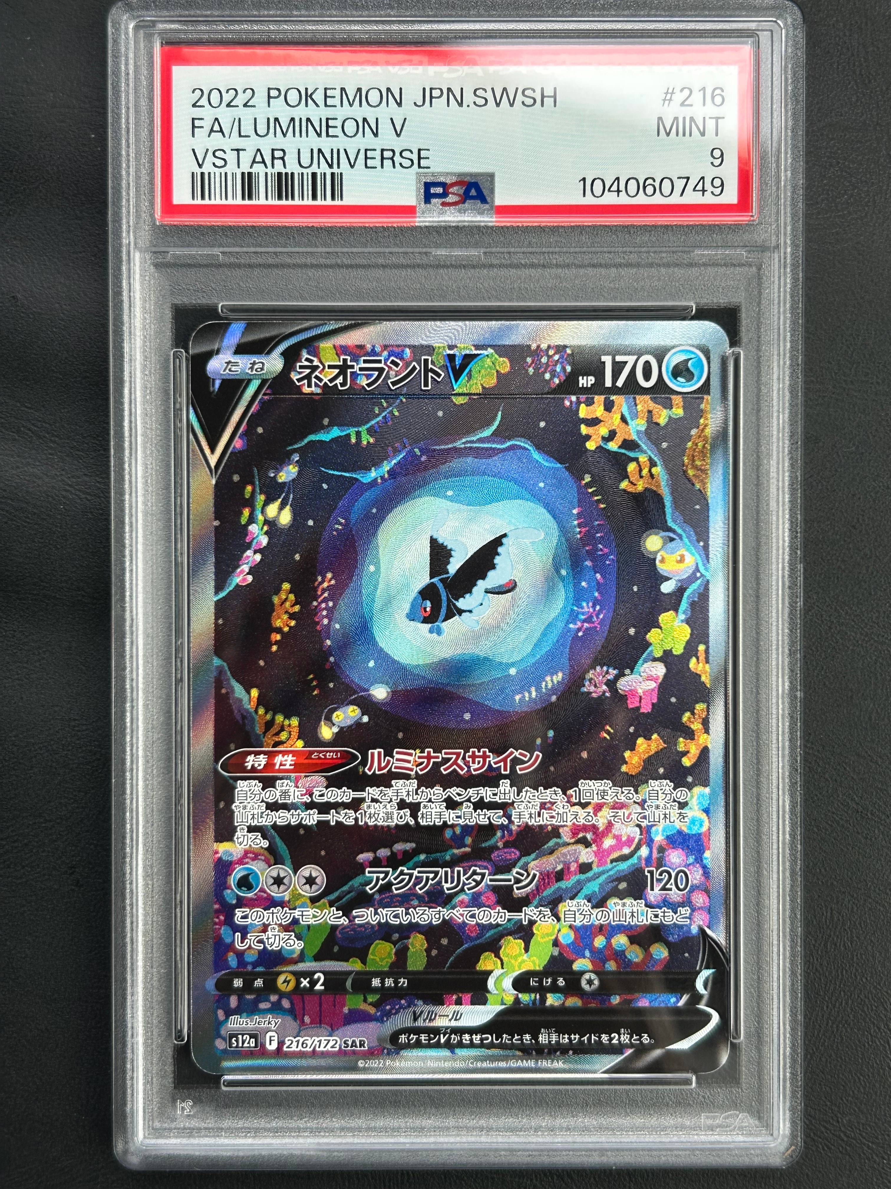 PSA10】ネオラントV SAR[s12a 216/172](ハイクラスパック「VSTAR