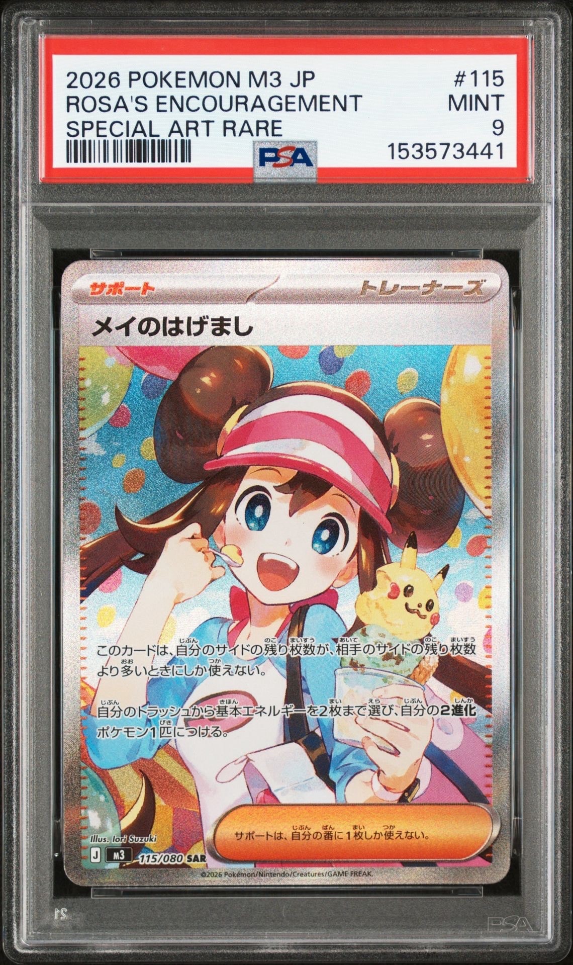 メイのはげまし SAR [M3 115/080](拡張パック「ムニキスゼロ」)