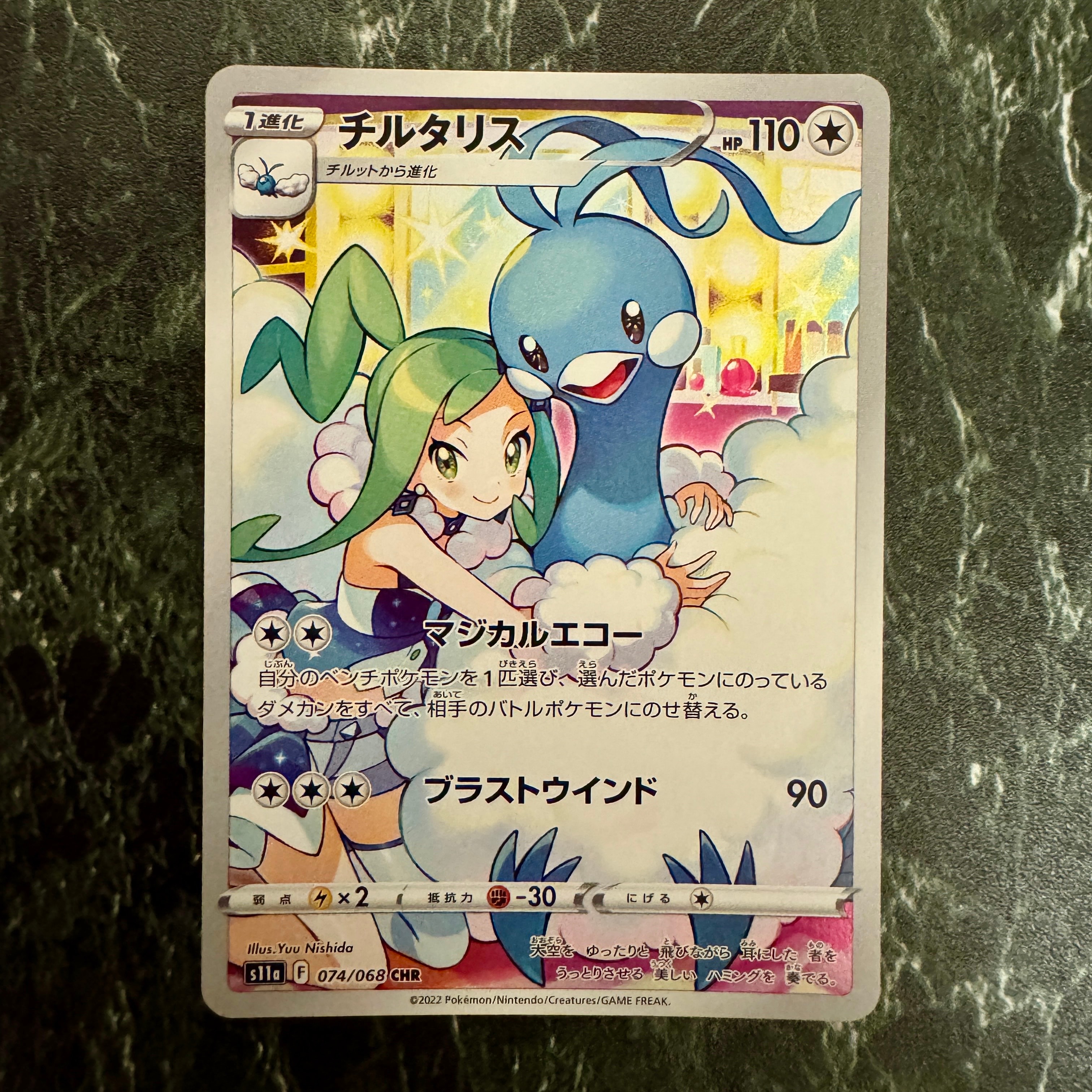 チルタリス CHR [s11a 074/068](強化拡張パック『白熱のアルカナ』)
